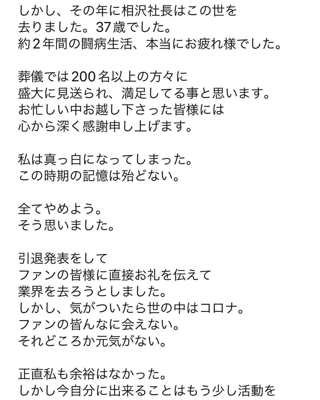 相沢みなみさんのインスタグラム写真 - (相沢みなみInstagram)「ご報告 一言では終わらせられず長くなりますが 目を通して頂けると嬉しいです。  突然のご報告となり申し訳ありません。  みんな ありがとうっ そして大好きです」6月3日 12時35分 - epoint2016