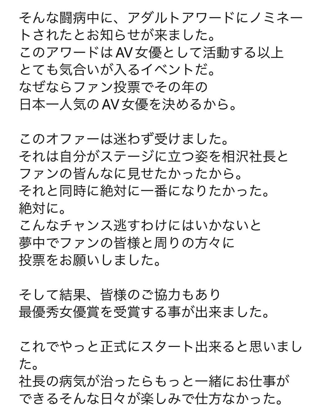 相沢みなみさんのインスタグラム写真 - (相沢みなみInstagram)「ご報告 一言では終わらせられず長くなりますが 目を通して頂けると嬉しいです。  突然のご報告となり申し訳ありません。  みんな ありがとうっ そして大好きです」6月3日 12時35分 - epoint2016