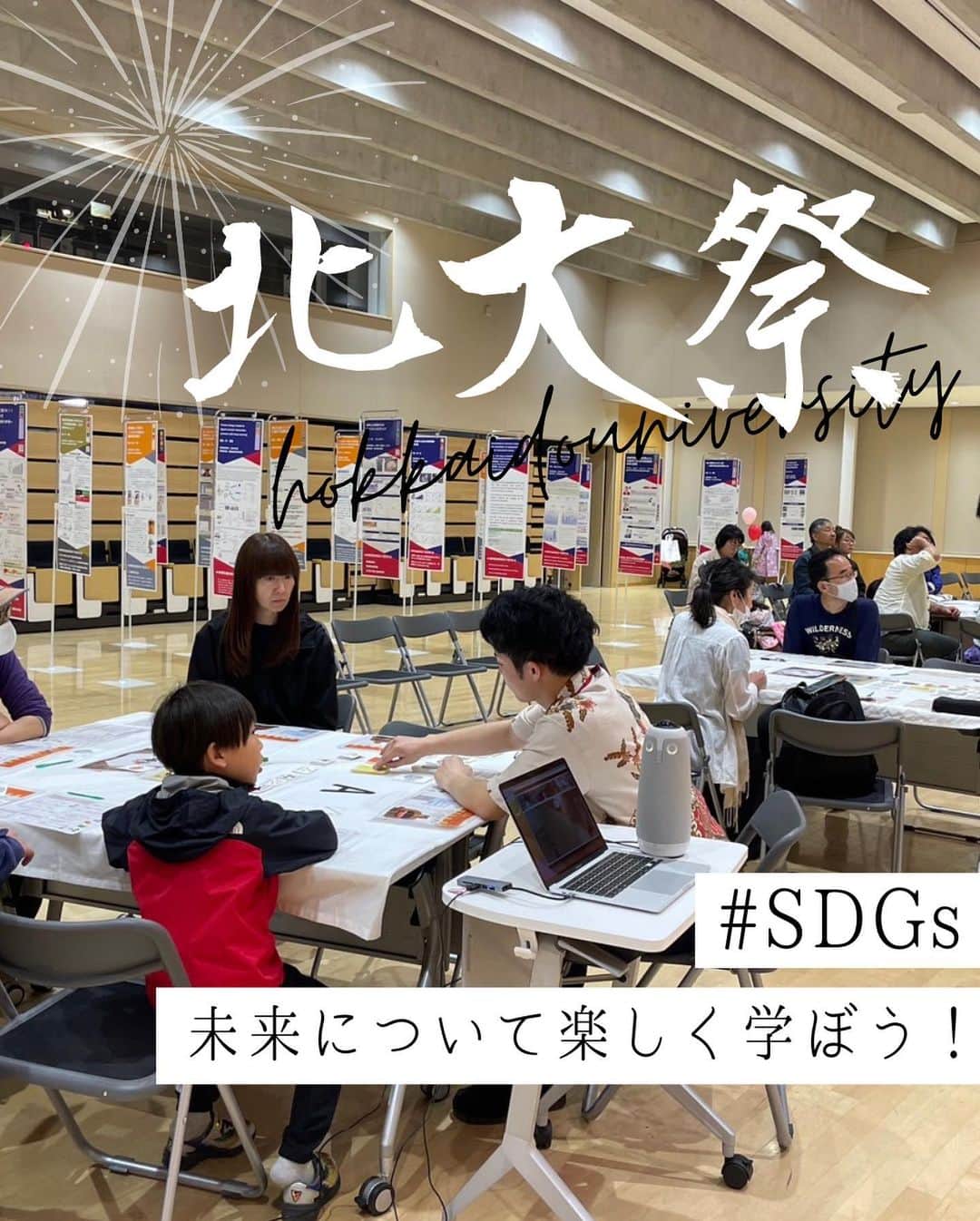 Sayaka.Mさんのインスタグラム写真 - (Sayaka.MInstagram)「.  北海道大学の産学・地域協働推進機構、サステイナビリティ推進機構、大学院教育推進機構が協同して、6月3日、4日に施設公開イベント「未来について楽しく学ぼう！」を開催しています。   大学生と未来について考えるワークショップや、SDGsをテーマにした縁日が開催されています。   大学生と一緒にカードゲームをつうじて社会課題やビジネスについて学ぶワークショップやSDGsをテーマにした縁日が開催されています。 規格外野菜やお菓子があたるクイズラリー、野菜クレヨンでつくるカードづくり、「ポケットどさんこくん」防災クイズ、フードロスガチャガチャなど盛りだくさんのイベントです。  ・小さなお子様から楽しめます。 ・カードゲームでは北大のアントレプレナーシップ（起業家精神）教育が体験できます。 ・規格外の野菜が持ち帰れます。 ・フードロスや社会課題に詳しくなれます。 ・北大の学生がしている研究内容を知ることができます。  また、メインストリートでは、北大の食べれる研究成果として、北大短角牛も売られているそうですよ。北大祭も一緒に楽しんでください。  場所:北海道大学フード&メディカルイノベーション国際拠点 〒001-0021 札幌市北区北21条西11丁目FMI国際拠点 日時:6月3日（土）、4日（日） 10:00-16:00  ※お野菜の提供はマカリイズマーケット様 北海道札幌市中央区南18条西16丁目2-20 広々とした店内で、産地直送野菜や無添加物、オーガニック食品、ナチュラルフード（自然食品）オーガニックコスメを取り揃えてます。 @maccalis_market   #pr#北海道大学#北大fmi#アントレプレナーシップ#アントレプレナー#北大短角牛 #北大祭 #札幌ママ #北海道ママ #学校祭 #札幌ママと繋がりたい #sdgs #サスティナビリティ #北大 #北大グルメ #札幌子連れ #札幌子連れスポット #札幌子連れランチ #札幌子連れ情報 #マカリイズマーケット」6月3日 12時50分 - insta.sayaka