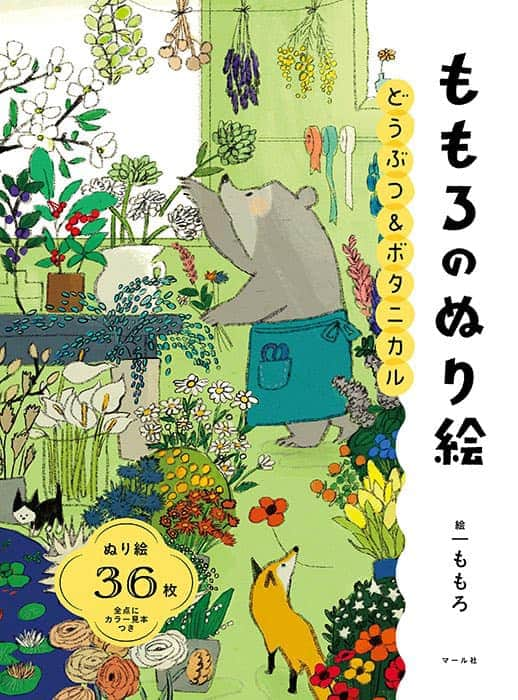 momoroさんのインスタグラム写真 - (momoroInstagram)「７月発売の 『どうぶつ＆ボタニカルももろのぬり絵』予約開始しました！動物と四季の草花がいっぱいです🌱 カラー見本も全て載せていただき画集のような仕上がりになっています。 マール社HP：https://www.maar.com/shop/technique/doodle/isbn9784837308836 #塗り絵　#ぬり絵 #塗り絵好きな人と繋がりたい#illustration #ももろ#coloringbook」6月3日 12時53分 - momoro6666