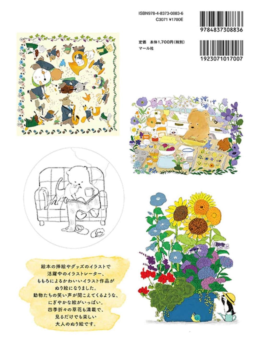 momoroさんのインスタグラム写真 - (momoroInstagram)「７月発売の 『どうぶつ＆ボタニカルももろのぬり絵』予約開始しました！動物と四季の草花がいっぱいです🌱 カラー見本も全て載せていただき画集のような仕上がりになっています。 マール社HP：https://www.maar.com/shop/technique/doodle/isbn9784837308836 #塗り絵　#ぬり絵 #塗り絵好きな人と繋がりたい#illustration #ももろ#coloringbook」6月3日 12時53分 - momoro6666