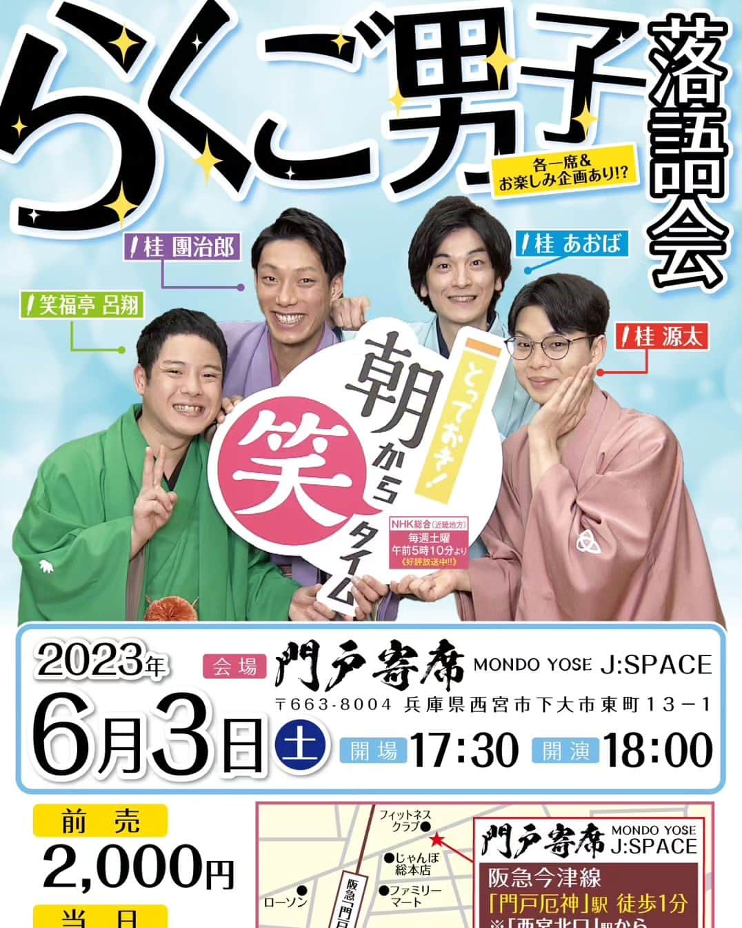 桂團治郎のインスタグラム：「本日開催予定の門戸寄席でのらくご男子落語会、お陰様で完売しました！！⁡ ⁡⁡ ⁡ご予約いただいた皆様、お待ちしております(⋆ᴗ͈ˬᴗ͈)”⁡ ⁡⁡ ご来場予定だった方はまた、次回よろしくお願いいたします。⁡ ⁡⁡ ⁡今日も頑張ります！！」