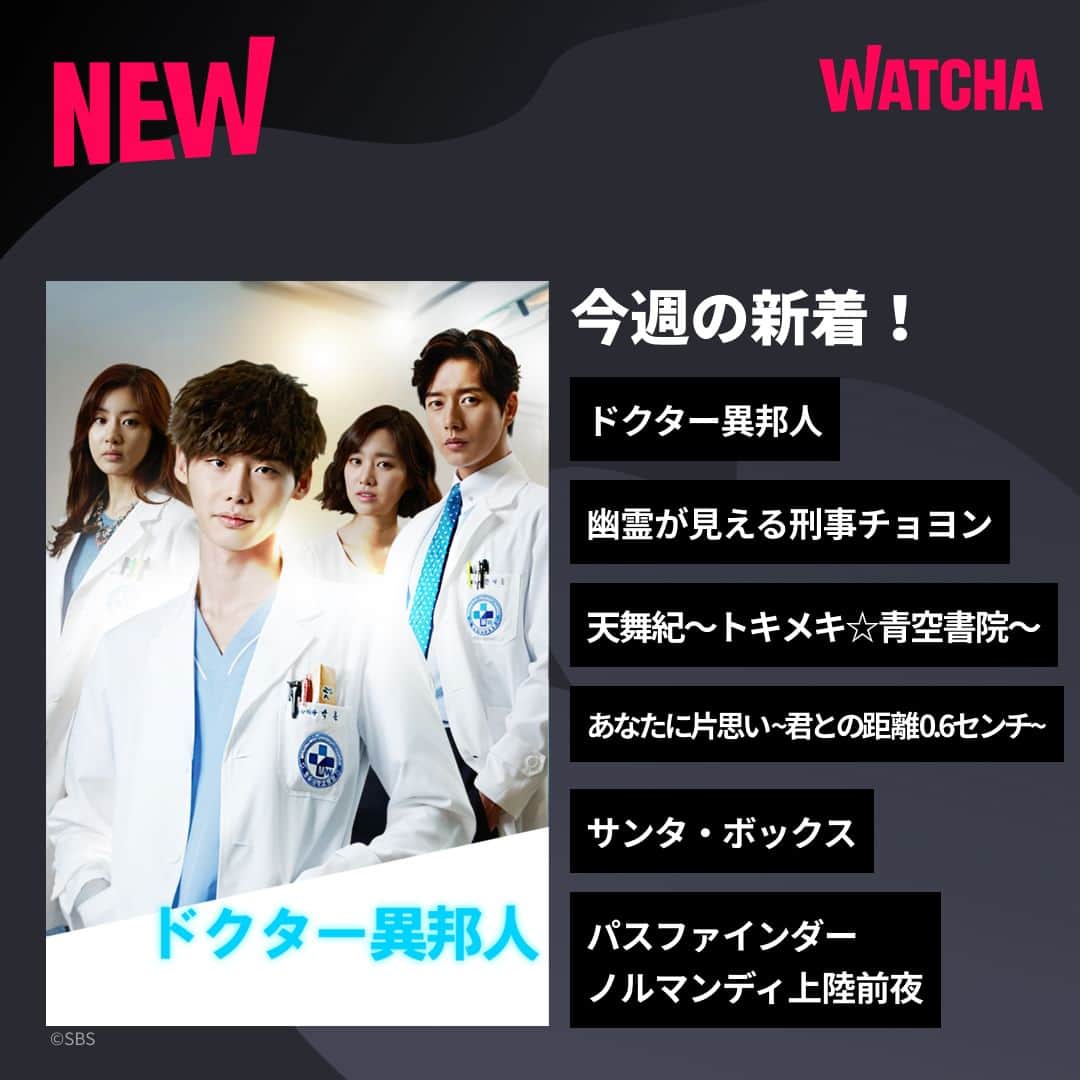WATCHA(ウォッチャ) / 映画、ドラマ、アニメのインスタグラム：「WATCHAの今週の新着👀  📺『ドクター異邦人』 📺『幽霊が見える刑事チョヨン』 📺『天舞紀～トキメキ☆青空書院～』 📺『あなたに片思い ~君との距離0.6センチ~』 🎬『サンタ・ボックス』 🎬『パスファインダー ノルマンディ上陸前夜』  6作品はWATCHAで配信開始❗️  #WATCHA新作紹介 #WATCHAで配信中 #韓国俳優 #韓国女優 #韓国俳優さん #韓国ドラマおすすめ #韓国ドラマ #韓国ドラマ好きな人と繋がりたい #韓国ドラマ好き #韓国ドラマ好き #韓国ドラマ好きと繋がりたい #韓国ドラマ中毒 #韓ドラ #韓ドラ好きな人と繋がりたい #韓ドラおすすめ #ドクター異邦人 #天舞紀トキメキ青空書院 #天舞紀 #あなたに片思い君との距離06センチ #イゾンソク #パクヘジン #シューカイ #ウージアイー #オジホ #チンセヨン #カンソラ」