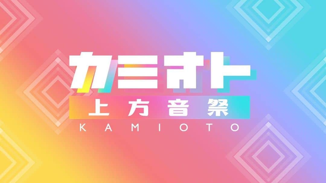 PUFFYのインスタグラム：「【TV】 読売テレビ　『カミオトー上方音祭ー』　出演決定！ 関西発！４時間超えの音楽バラエティー 【放送日時】６月１７日（土）ひる0時53分～ 【番組HP】https://www.ytv.co.jp/kamioto/  #カミオト」