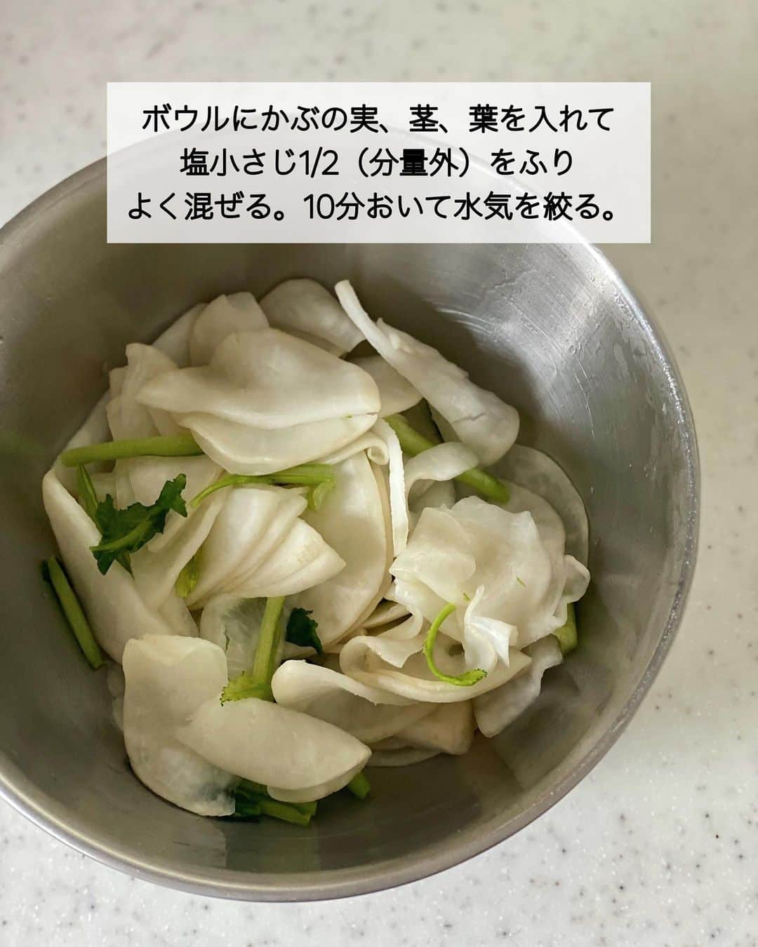 ちおりさんのインスタグラム写真 - (ちおりInstagram)「【かぶって美味しいよね✨】 ⁡ ⁡ 他のレシピを見る→ @chiori.m.m をチェック✅ ⁡ ⁡ ━︎━︎━︎━︎━︎━︎━︎━︎━︎━︎━︎━︎━︎━︎ まるごとかぶの塩昆布サラダ🌱 ━︎━︎━︎━︎━︎━︎━︎━︎━︎━︎━︎━︎━︎━︎ ⁡ ⁡ こんにちは(^ ^) ⁡ 今日はフレッシュなかぶを まるごと使った副菜レシピです。 かぶの実は皮付きで、茎と葉もいただきます🙏 ⁡ 葉も美味しいですよね😊 ⁡ このレシピ 作りたてを食べると かぶのフレッシュさが感じられてサラダ感覚。 時間が経つと塩昆布の旨みが広がって 浅漬けとしてお召し上がりいただけます🌱 ⁡ わたしは作りたてが好きで夫は浅漬け派…笑 ⁡ ちょっと渋いけど麦飯にも合うんです^ ^ 良かったら作ってみてください！ ⁡ ⁡ ________________________________________ ⁡ ⁡ ✍︎ ✍︎recipe ✍︎ ✍︎ ⁡ ⁡ 👩‍🌾【材料】2人分 •かぶ…………2個（約250g） •塩昆布………10g A酢……………………小さじ1 A砂糖、ごま油……各小さじ1/2 A和風だしの素……ふたつまみ ⁡ ⁡ ________________________________________ ⁡ ⁡ ⁡ 👩‍🍳【作り方】 ❶かぶは洗って皮ごと縦半分に切ってから2〜3㎜厚さの薄切りにする。茎と葉の部分は2㎝長さに切る。 ⁡ ❷ボウルにかぶの実、茎、葉を入れて塩小さじ1/2（分量外）をふりよく混ぜる。10分おいて水気を絞る。 ⁡ ❸塩昆布と【A】を入れて混ぜ合わせる。すぐに食べるならサラダ感覚で。30分以上おくと浅漬けとしてお召し上がりいただけます。 ⁡ ⁡ ________________________________________ ⁡ ⁡ ⁡ 📝【POINT】 •かぶは皮をむいてもOKです。 ⁡ •和風だしの素はお好みで増やしてください。 ⁡ •辛味を加えたい場合は仕上げに一味唐辛子をかけてください。 ⁡ •日持ちは冷蔵で2〜3日です。 ⁡ ⁡ ⁡ ︎≡︎≡︎≡︎≡︎≡︎≡︎≡︎≡︎≡︎≡︎≡︎≡︎≡︎≡︎≡︎≡︎≡︎≡︎≡︎≡︎≡︎≡︎≡︎≡︎≡︎≡︎≡︎≡︎≡︎≡︎≡︎ 【✅新刊レシピ本のお知らせ】 📕ちおり流くり返し作りたいおかず 🙇🏻‍♀️おかげ様で書籍累計10万部を突破しました。 ⁡ ⁡ 全国の書店、Amazon、楽天ブックス 宝島チャンネルにて発売中です。 ⁡ ➤ ➤ ➤ @chiori.m.m のストーリーハイライト。 プロフィールのリンクからご覧いただけます😊 📗ちおりの簡単絶品おかず１、２ 既刊もぜひご覧いただきたいです。 ⁡ ≡︎≡︎≡︎≡︎≡︎≡︎≡︎≡︎≡︎≡︎≡︎≡︎≡︎≡︎≡︎≡︎≡︎≡︎≡︎≡︎≡︎≡︎≡︎≡︎≡︎≡︎≡︎≡︎≡︎≡︎≡︎≡︎≡︎≡︎ ⁡ ⁡ ⁡ 最後までご覧いただきありがとうございます！ ⁑ ⁑ ⁑ ⁑ ⁑ ⁑ ⁑ ⁑ #サラダレシピ #かぶ #かぶレシピ   #Nadiaレシピ #Nadiaartist  #japanesefood   #食卓 #献立 #簡単ごはん #レシピ  #簡単レシピ #節約レシピ #時短レシピ  #日々の暮らし #作り置きレシピ   #夕飯レシピ #お弁当レシピ  #副菜レシピ  #料理初心者  #おつまみレシピ #副菜  #作り置き #料理レシピ #定番レシピ   #野菜レシピ #浅漬け #浅漬けレシピ」6月3日 13時39分 - chiori.m.m