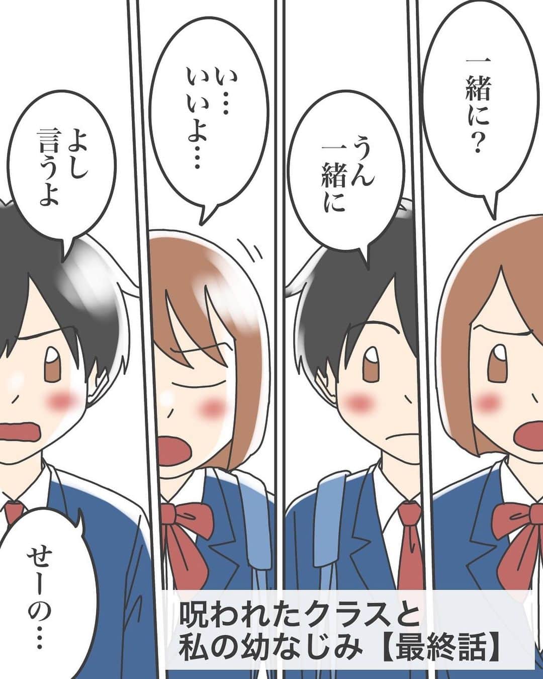 ババレオのインスタグラム：「ちなみにお二人は現在結婚されているそうです。  どうかこれからもお幸せに。。。  というわけで【呪われたクラスと私の幼なじみ】は以上です。  長めの連載になりましたが最後までお読みいただきありがとうございました。  本日からしばらくお休みをいただきます〜！ しばらくお待ちくださいね😊  @babareo2 のプロフィール欄かストーリーズからブログへ飛ぶと一話先読み出来ます💁‍♂️ ・ ・ #漫画 #まんが #マンガ  #インスタ漫画  #エッセイ漫画」