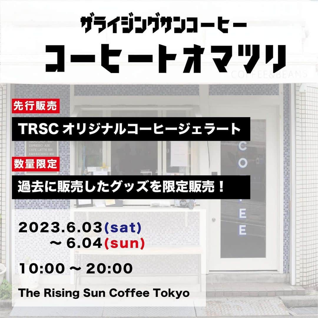 坂口憲二（THE RISING SUN COFFEE）さんのインスタグラム写真 - (坂口憲二（THE RISING SUN COFFEE）Instagram)「◆GOOD MORNING COFFEE‼︎◆  【WE ARE OPEN】  お休みを頂いてましたが、本日より各店舗、オンラインストアを再開しますので皆さまのご来店お待ちしてます！  東京店舗近くの四谷須賀神社では、毎年6月上旬の週末に『例大祭』と呼ばれるお祭りが執り行われ、露天や神楽などが行われ賑わいます。  そのお祭りに合わせて、東京店舗では営業時間を拡大し、本日、明日と2日間限定でお楽しみいただける企画をご用意しました。  特に今回販売するグッズは、TRSCファンの方にはたまらない品ばかりです。当日は営業時間を3時間延長した10:00～20:00で営業します。生憎のお天気ですが、お祭りの前後はもちろん、夕涼みがてらにふらっとお立ち寄りください！  都内店舗 10:00〜20:00(6/3,4)  大網店舗 11:00〜18:00(月火水木金) 　　　　10:00〜18:00(土日祝)  鶴見店舗 10:00〜18:00(無休)  therisingsuncoffee.com  #coffee #coffeebeans  #coffeeroaster  #coffeelab  #coffeeandsurfing  #coffeetime  #coffeelover  #coffeebreak  #coffeeshop  #coffeestand  #coffeeholic  #coffeehouse  #coffee_inst  #coffeemaker  #coffeeshops  #coffeecoffeecoffee  #coffeenclothes  #coffeeaddict  #coffeeculture  #coffeemorning  #coffeemag #specialitycoffee  #須賀神社 #君の名は #TRSC」6月3日 7時33分 - therisingsuncoffee