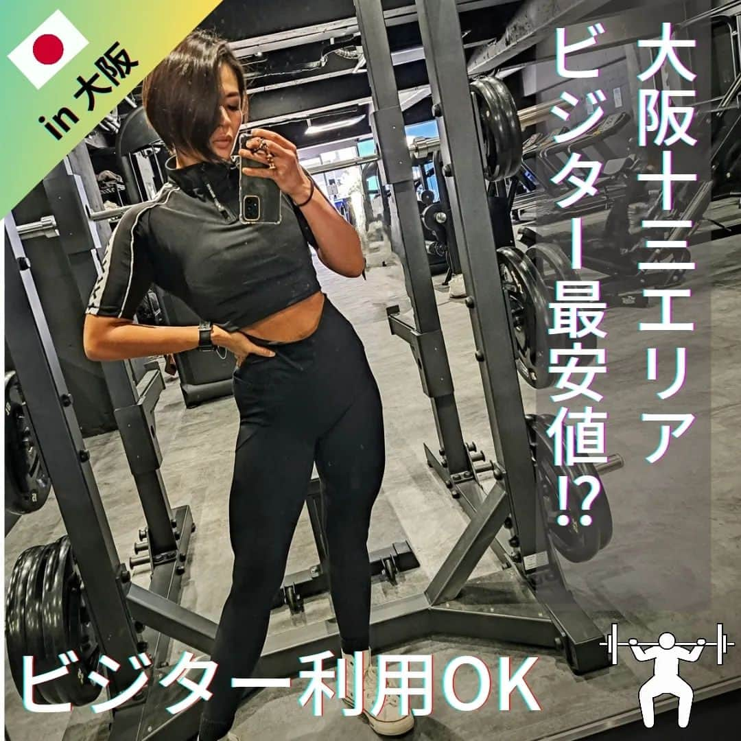 福島麻里さんのインスタグラム写真 - (福島麻里Instagram)「「ビジター利用できるジムの紹介」  ジム：Life-Fit　十三店 場所：大阪十三エリア ビジター料金：550円 ビジター利用時間：24時間 ホームページ：https://lifefit.tech/  全国に20店舗以上あり全てビジター利用可能 アプリで簡単にチケット購入し、店舗でQRコードをかざすだけ  情報は2023.04.23 時点  MARIのめっちゃ個人的評価 テンションあがり具合　★☆☆☆☆ マシンの好み　★★☆☆☆ ジムの設備　　★★☆☆☆ 総合評価　　　★★☆☆☆  ※ビジター利用できるジム、紹介してほしいジムありましたらDMかコメントください  #おすすめジム #ビジター利用できるジム #ジムニーランド #趣味はジム巡り #マリってる」6月3日 13時53分 - mari.fukushima