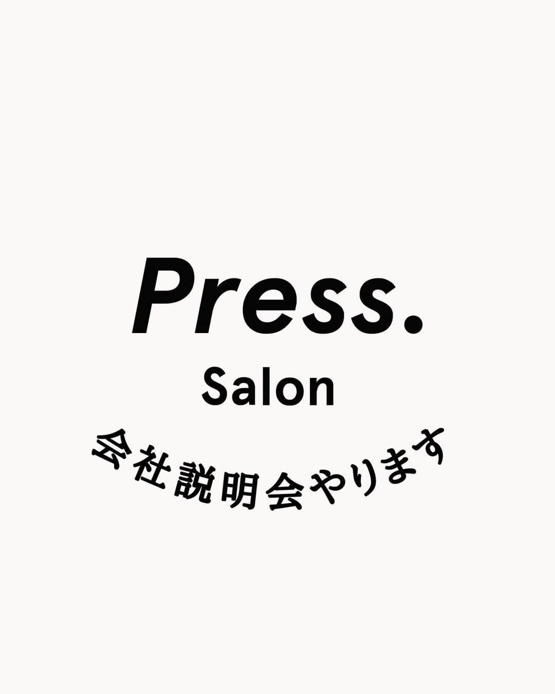 渡辺一正さんのインスタグラム写真 - (渡辺一正Instagram)「━━ Press.salon会社説明会 ━━  ◼️2023年度　Press.salon  : 中途採用　新卒採用　会社説明会のお知らせ。  【対象者】 : 美容師免許保持の中途アシスタント.中途スタイリスト希望者 2024年度美容専門学校卒業見込み新卒者  【日時】 : 2023年6月18日(日) pm 19:30〜  【場所】 : Press.salon or リモート （東京都港区北青山3-10-2 オフィス青山3F）  【内容】 : 会社概要、応募要項、salon内説明、2023年メディア等 活動内容 etc  【参加方法】 : 人事担当 徳崎 Instagram （ @yoship1013 ）までお問い合わせください。  随時参加者募集中、お早めのお問い合わせを宜しくお願い致します。 またご不明点ご質問等ございましたらお電話にて受け付けております。 ※お電話は定休日火曜を除く平日10時〜20時までにお願い致します。  皆様のご応募心よりお待ち致しております。  #会社説明会 #サロン説明会 #東京美容室 #東京美容師 #表参道美容室 #表参道美容室求人 #新卒採用 #中途採用 #中途アシスタント #中途スタイリスト #美容師求人」6月3日 9時09分 - press.nabe