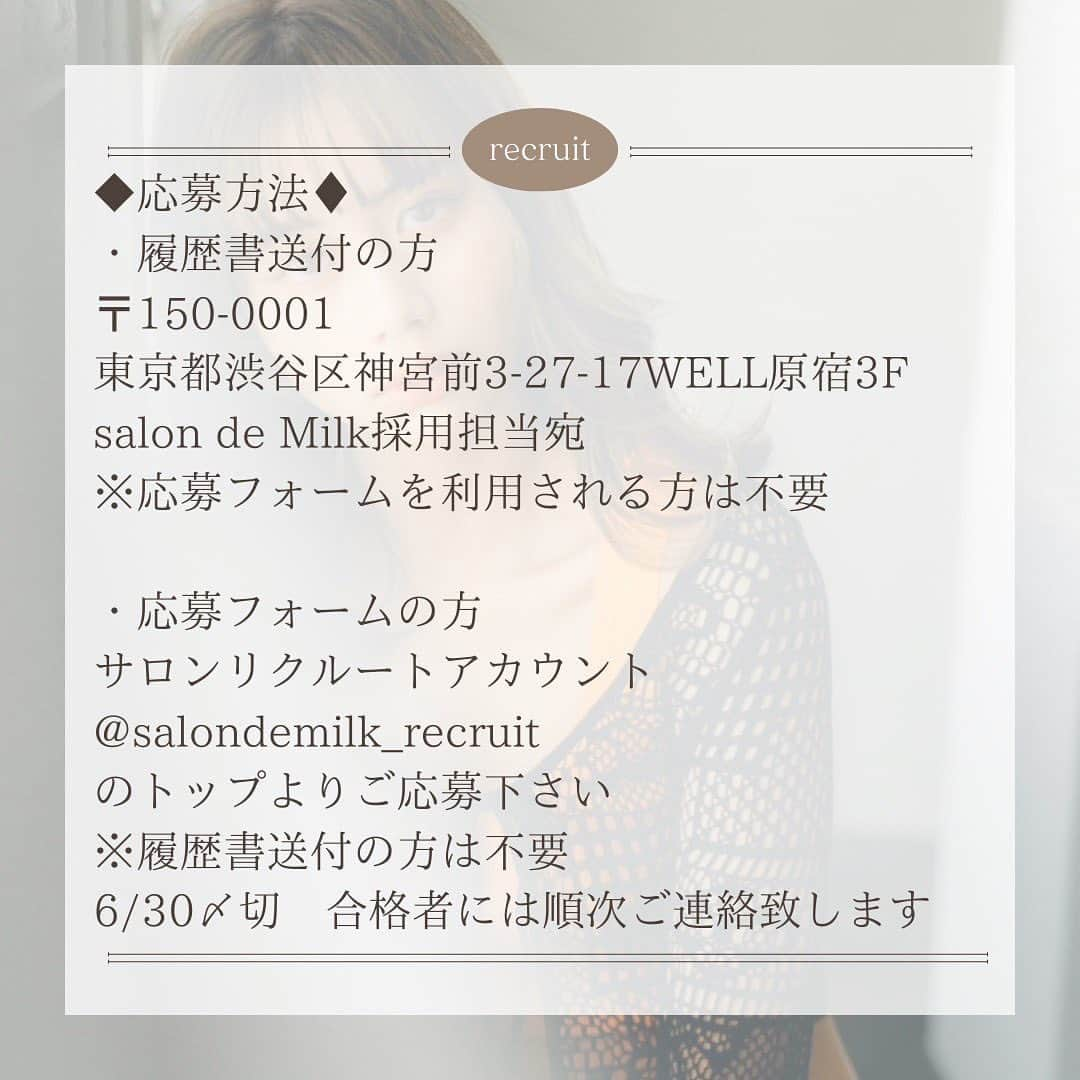 露木啓介さんのインスタグラム写真 - (露木啓介Instagram)「【2024年度 新卒採用のお知らせ】  この度Salon de MiLKグループでは、2024年度新卒生募集を開始致します！  原宿、溝の口、新百合ヶ丘、立川の4店舗27名のスタッフで働いており、  《新卒アシスタント募集》 【待遇】 ・社保完備 ・休日 　月8日（誕生月はさらに１日プラス） 　夏季冬季それぞれ長期休暇あり  ・店販歩合有り ・営業中入客可能（規定有り） ・売上歩合有り  ・交通費支給　最高¥20,000  元気で明るく美容と人が好きな学生の方々、 是非沢山のご応募を待ちしています。 なお、本年度の新卒採用の履歴書受付締め切りは、6月末日までとなっております。 書類選考後、合格者の方のみ7月中に面接をさせていただきます。（7/12を予定しております）  皆様のご応募おまちしております。 QRコードより会社概要みれますのでアクセスしてみて下さい！  【応募資格】 2024年春 美容学校卒業見込者 . 【応募方法】 @salondemilk_recruit  のトップのリンクより受付フォームを記入頂くか、 提出書類をsalon de MiLK 原宿店までお送りください。 なお、お送り頂いた書類はご返却いたしかねますので予めご了承ください。 . 【提出書類】 履歴書(InstagramのID必須) . 【書類送付先】 salon de  MiLK 採用担当宛 〒150-0001 東京都渋谷区神宮前3-27-17 WEEL原宿3F . 【1次募集応募締め切り】 2023年6月30日までの消印有効  #美容師求人 #美容学生求人 #美容師スタイリスト #美容師アシスタント #美容師スタイリスト募集 #美容師アシスタント募集 #正社員美容師 #原宿美容室 #溝の口美容室 #新百合ヶ丘美容室 #立川美容室 #メンズサロン #美容学生」6月3日 10時13分 - keisuke._.tsuyuki