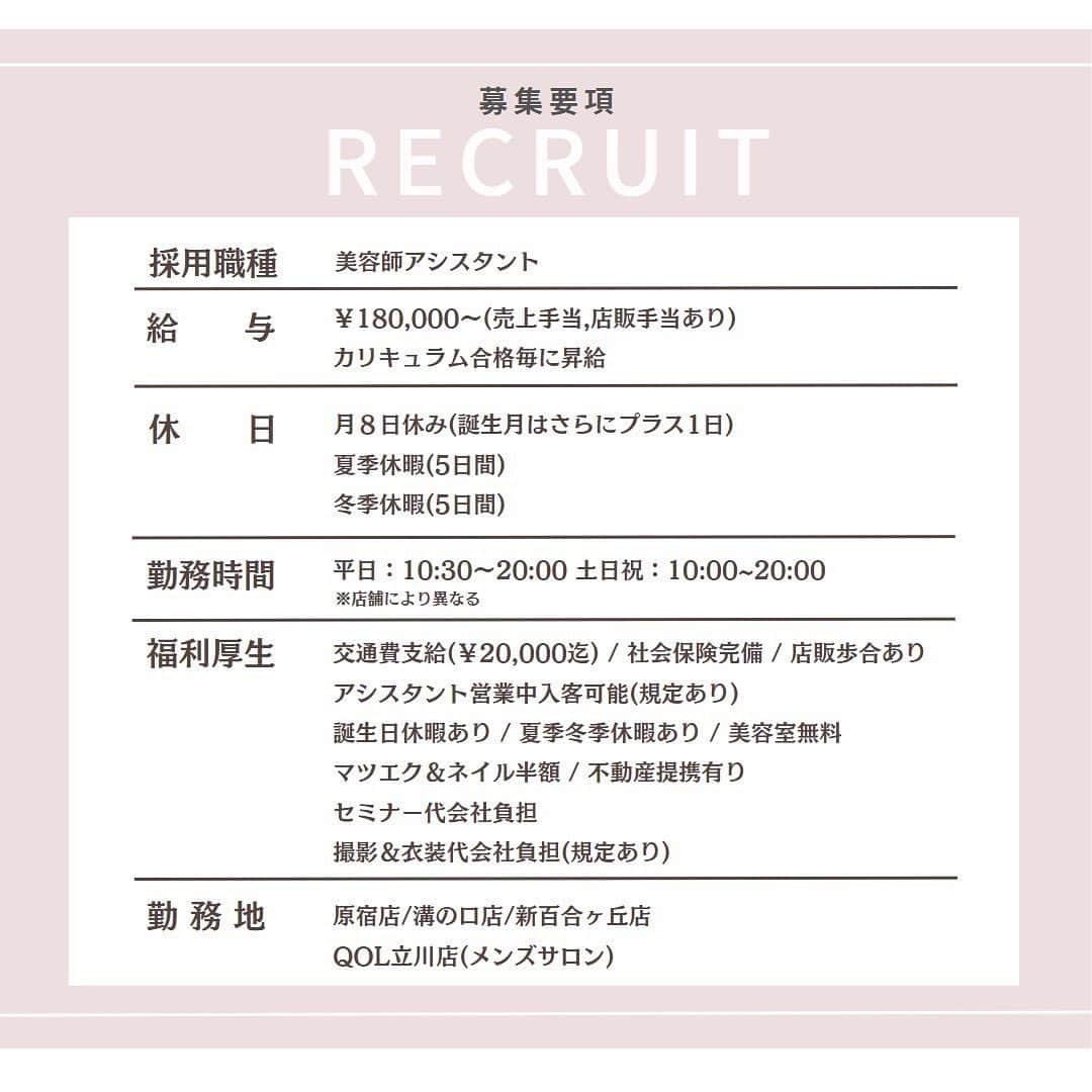 露木啓介さんのインスタグラム写真 - (露木啓介Instagram)「【2024年度 新卒採用のお知らせ】  この度Salon de MiLKグループでは、2024年度新卒生募集を開始致します！  原宿、溝の口、新百合ヶ丘、立川の4店舗27名のスタッフで働いており、  《新卒アシスタント募集》 【待遇】 ・社保完備 ・休日 　月8日（誕生月はさらに１日プラス） 　夏季冬季それぞれ長期休暇あり  ・店販歩合有り ・営業中入客可能（規定有り） ・売上歩合有り  ・交通費支給　最高¥20,000  元気で明るく美容と人が好きな学生の方々、 是非沢山のご応募を待ちしています。 なお、本年度の新卒採用の履歴書受付締め切りは、6月末日までとなっております。 書類選考後、合格者の方のみ7月中に面接をさせていただきます。（7/12を予定しております）  皆様のご応募おまちしております。 QRコードより会社概要みれますのでアクセスしてみて下さい！  【応募資格】 2024年春 美容学校卒業見込者 . 【応募方法】 @salondemilk_recruit  のトップのリンクより受付フォームを記入頂くか、 提出書類をsalon de MiLK 原宿店までお送りください。 なお、お送り頂いた書類はご返却いたしかねますので予めご了承ください。 . 【提出書類】 履歴書(InstagramのID必須) . 【書類送付先】 salon de  MiLK 採用担当宛 〒150-0001 東京都渋谷区神宮前3-27-17 WEEL原宿3F . 【1次募集応募締め切り】 2023年6月30日までの消印有効  #美容師求人 #美容学生求人 #美容師スタイリスト #美容師アシスタント #美容師スタイリスト募集 #美容師アシスタント募集 #正社員美容師 #原宿美容室 #溝の口美容室 #新百合ヶ丘美容室 #立川美容室 #メンズサロン #美容学生」6月3日 10時13分 - keisuke._.tsuyuki