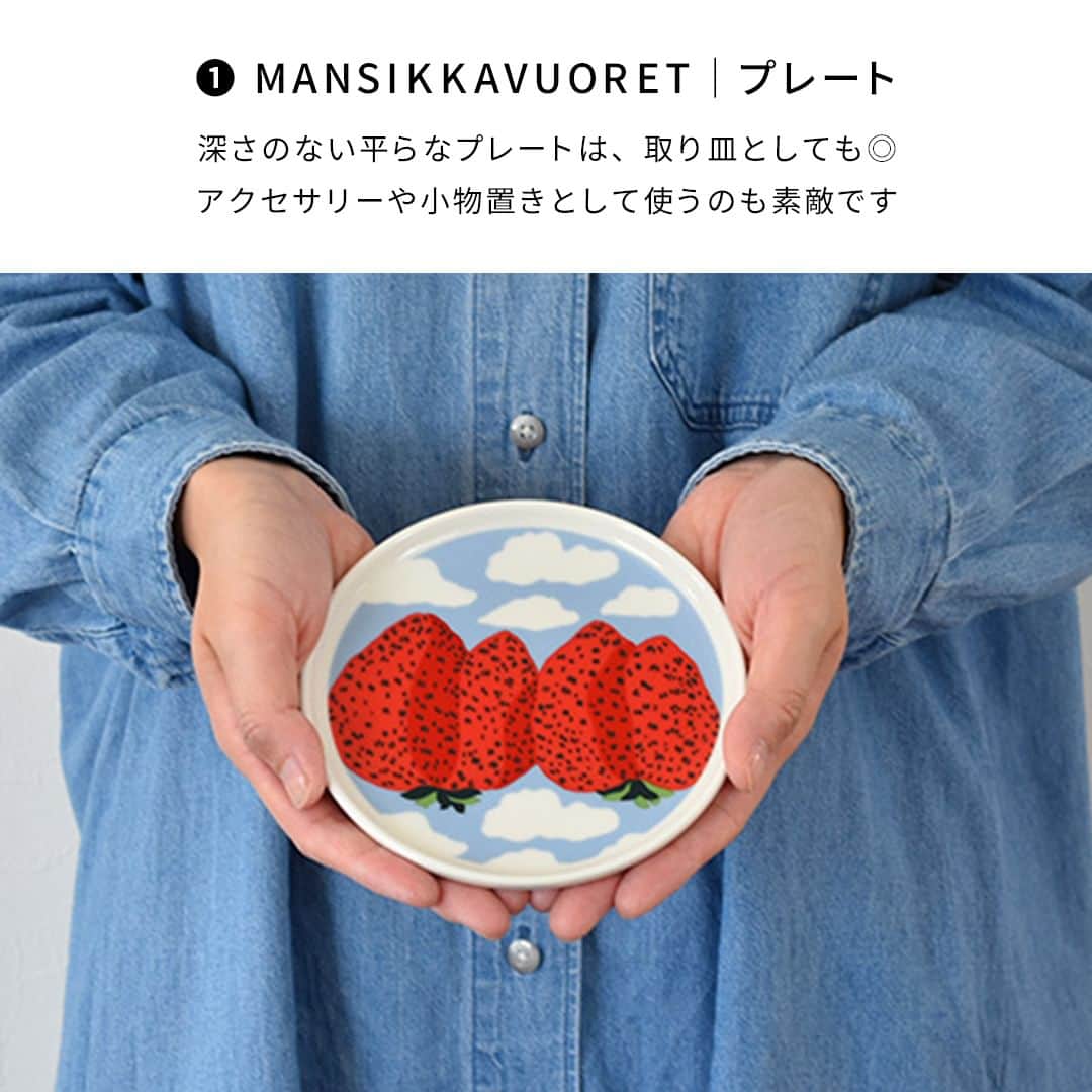キナリノさんのインスタグラム写真 - (キナリノInstagram)「逆さまのイチゴがユニーク 大人気「MANSIKKAVUORET」シリーズが 再販スタート！  －－－－－－－－－  marimekkoを代表するデザイナー Maija Isola（マイヤ・イソラ）によって手掛けられた 「MANSIKKAVUORET（マンシッカヴォレット）」。 イチゴの山を意味するデザインです🍓  2年程前に発売された時は、あっという間に完売。 今回はそんな大人気のシリーズより マグカップ、ラテマグ、プレートの3種類が 再販になりました👏🏻✨  まるで夢のような世界感を ポップに描いたデザインは、インパクト抜群！ これぞマリメッコという魅力が味わえる作品です。  また定番UNIKKO（ウニッコ）シリーズには、 シーズン限定の新色“ブライトイエロー”が加わりました◎  見ているだけで元気が出るような 眩しいビタミンカラーの食器は、 食卓にキリっとしたアクセントを加えてくれますよ♪  ❶marimekko｜MANSIKKAVUORET　プレート https://kinarino-mall.jp/item-115731  ❷marimekko｜MANSIKKAVUORET　マグカップ https://kinarino-mall.jp/item-115729  ❸marimekko｜MANSIKKAVUORET ラテマグ2個セット https://kinarino-mall.jp/item-115730  ❹marimekko｜UNIKKO　プレート https://kinarino-mall.jp/item-119711  ❺marimekko｜UNIKKO　ボウル https://kinarino-mall.jp/item-119712  ❻marimekko｜UNIKKO　マグカップ https://kinarino-mall.jp/item-119710  －－－－－－－－－  ▶画像をタップすると詳細情報をご覧いただけます。  ▶プロフィールの「インスタ掲載」ボタンから、ご紹介商品をまとめてご覧いただけます。→@kinarino_official  ▶キナリノアプリでも販売中！ 「お買いもの」→「インスタグラム掲載アイテム」 　 ※ダウンロードはプロフィールリンクから→@kinarino_official  #キナリノモール #キナリノ #丁寧な暮らし #暮らし #マリメッコ #マンシッカヴォレット #ウニッコ #マリメッコ好き #プレート #マグカップ #ラテマグ #ボウル #マグ #北欧の暮らし #北欧の食卓 #いちご #marimekko #MANSIKKAVUORET #plate #mug #table #instagood」6月3日 11時00分 - kinarino_official