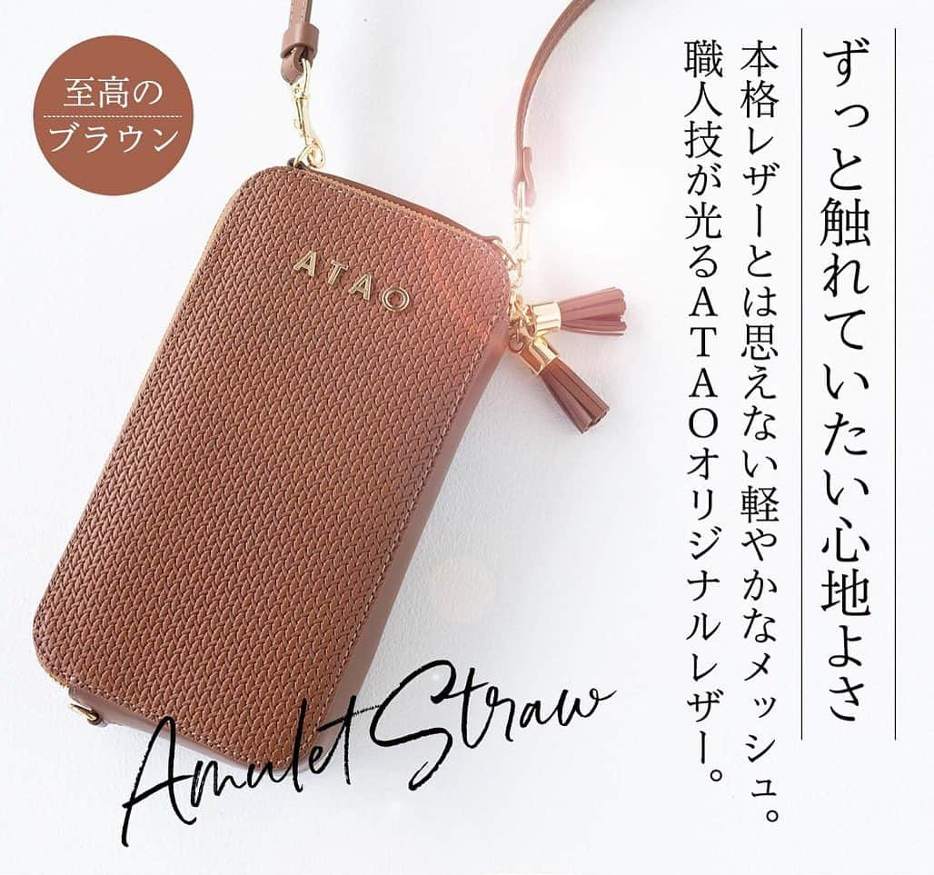 ATAO(アタオ)のインスタグラム