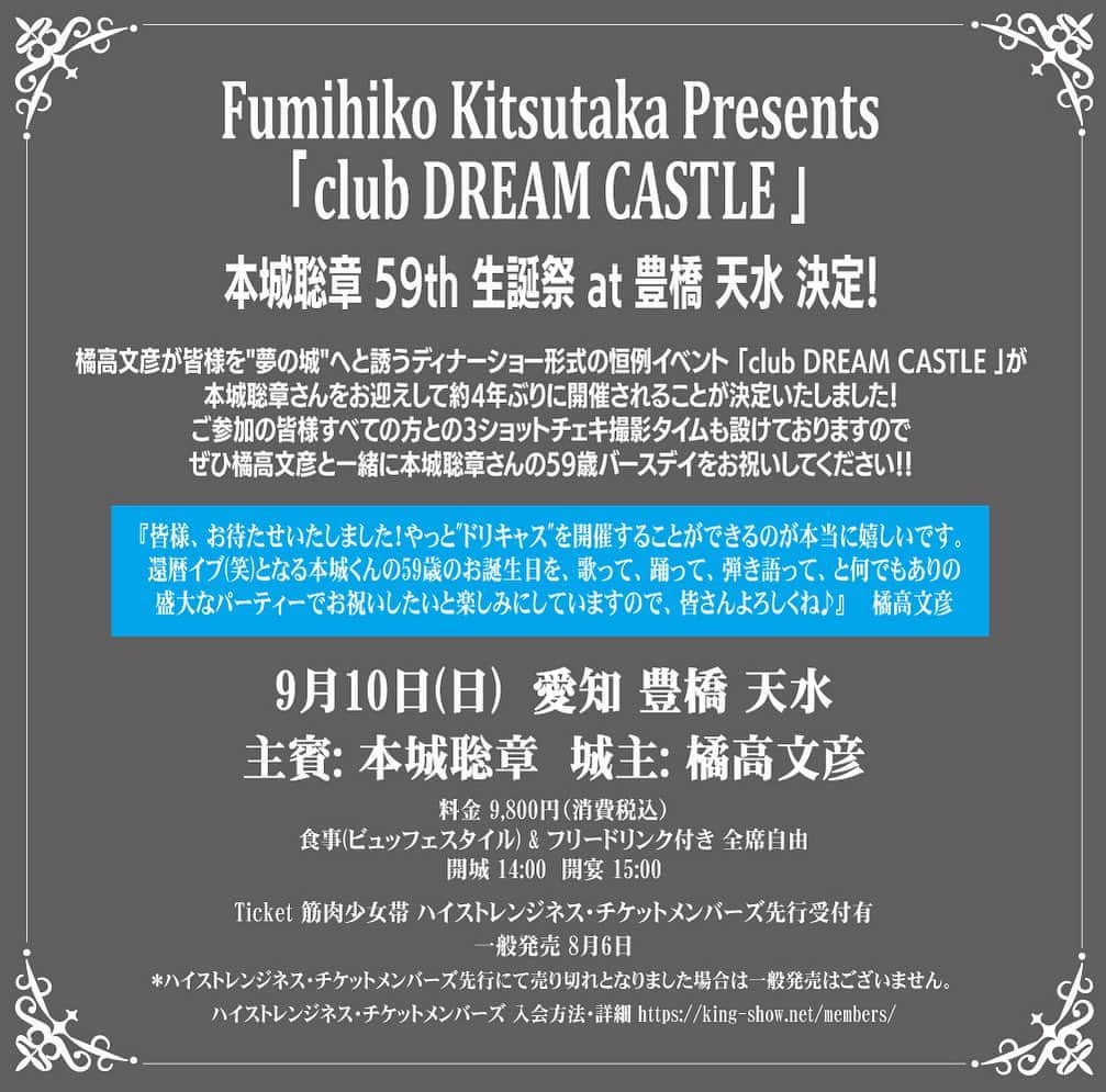 本城聡章のインスタグラム：「約4年ぶりとなる 「club DREAM CASTLE」の開催が決定🎉  Fumihiko Kitsutaka Presents 「club DREAM CASTLE」 🎂本城聡章 59th 生誕祭 at 豊橋 天水  9/10(日) 豊橋 天水  主賓: 本城聡章  城主: 橘高文彦  詳細は kitsutaka.net  #豊橋天水 #天水 #豊橋  #DreamCastle  #橘高文彦 #FumihikoKitsutaka  #本城聡章 #ToshiakiHonjo #弾き語り #筋肉少女帯 #筋少 #KingShow #Daddario #ダダリオ #kyoritsucorporation #Takamine #タカミネ #expro #iPicks #MusicWorks #zoom」