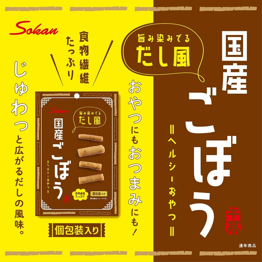 ダイソーさんのインスタグラム写真 - (ダイソーInstagram)「国産ごぼうをじゅわっと広がるだし風に味付けした、 おやつにもおつまみにもぴったりなお菓子です。 食物繊維たっぷり。ぜひお試し下さい！  ---------- ＜商品詳細＞ 〇旨み染みでるだし風国産ごぼう　100円（税込108円） 〈JANコード：4941983024125〉 ----------  ※店舗によって品揃えが異なり、在庫がない場合がございます ※商品パッケージの説明文を読んで正しくご使用ください ※画像はイメージです。実際とは異なる場合がございます  ＼だんぜん！ダイソー／ 毎日の暮らしを豊かにするダイソー商品はこちらからチェック👀 ▷▷ @daiso_official  #ダイソー #daiso #daisojapan #100yenshop #100均 #100均パトロール #だんぜん #だし風 #ごぼう #国産 #壮関 #ヘルシー #小腹満たし #おつまみ #お菓子 #おかし #個包装 #おやつ ＃漬物 #食物繊維」6月3日 12時00分 - daiso_official