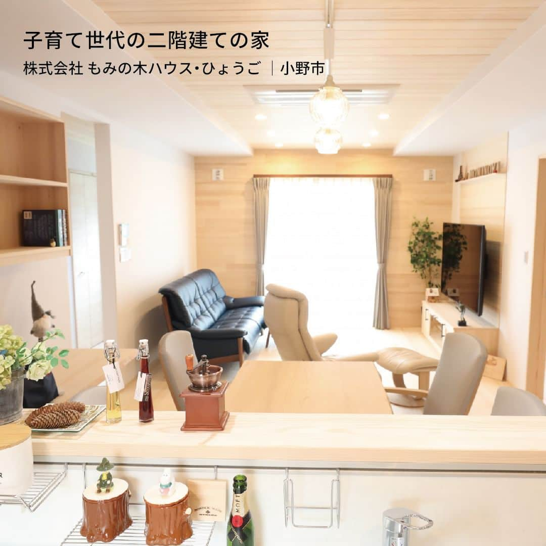 はりまの家さんのインスタグラム写真 - (はりまの家Instagram)「【お部屋で見る】こだわりのキッチンからの眺め  "【#はりまの家】で紹介している施工実例1000件以上の中からテーマに沿ったお家をご紹介します。  保存ボタンから気になるお家をリストしてお家づくりに役立ててください✨  ‥‥‥‥‥‥‥‥‥‥  ・気になる建築会社へまとめて一括資料請求ができる！ ・お好みの資料やカタログももらえます！ ・播磨エリアの住宅イベント情報満載！申込みもできます。 ・モデルハウスで会社のこだわりをチェック！見学予約もはりまの家から♪ ・掲載施工事例1000件以上で建築会社の特徴がわかります  @harimanoie からWEBサイトへGO！  ‥‥‥‥‥‥‥‥‥‥"  �───────────────────────  太陽がいっぱい暖かな家 施工：シンプルノート加古川スタジオ／㈱ハウジング山一 │加古川市 @housing_yama1  自分たちらしく暮らす1.5階の平屋のお家 施工：まるお不動産 株式会社 │姫路市 @maruofudosan  子育て世代の二階建ての家 施工：株式会社 もみの木ハウス・ひょうご │小野市 @mominoki.hyougo  ガルバリウム鋼板の家 施工：株式会社ほっとほーむ │姫路市 @hothome_hothome  横ガルバ＆レッドシダーのお家 施工：株式会社 明神綜合建設 │姫路市 @myojinsohgokensetsu  �───────────────────────  お家を建てたいなら【#はりまの家】をチェック♪  ・気になる建築会社へまとめて一括資料請求ができる！ ・お好みの資料やカタログももらえます！ ・播磨エリアの住宅イベント情報満載！申込みもできます。 ・モデルハウスで会社のこだわりをチェック！見学予約もはりまの家から♪ ・掲載施工事例900件以上で建築会社の特徴がわかります  @harimanoie からWEBサイトへGO！  ‥‥‥‥‥‥‥‥‥‥  #ハウジング山一 #加古川 #加古川の住宅会社 #まるお不動産 #ほっとほーむ #明神綜合建設 #姫路 #姫路の住宅会社 #もみの木ハウス #もみの木ハウスひょうご #小野 #小野市の住宅会社 #新築 #新築一戸建て #注文住宅 #施工事例 #マイホーム #家づくり #家づくりアイデア #家づくり計画 #家づくり計画中 #マイホーム計画 #マイホーム計画中 #家づくり記録 #後悔しない家づくり #はりまの家」6月3日 12時00分 - harimanoie