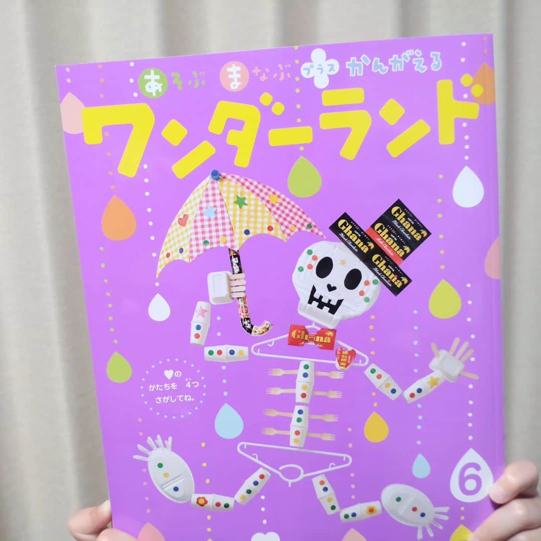 のインスタグラム：「絵本ワンダーランドに  #ワンダーランド #年長さん #絵本 #インタビュー掲載されています」