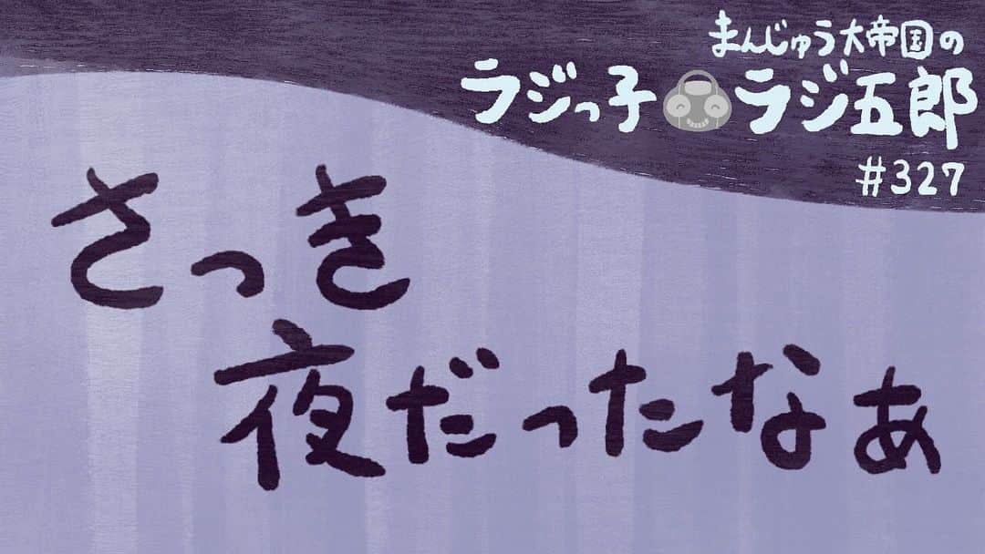 竹内一希のインスタグラム：「ラジっ子ラジ五郎6月のサムネイルが描けました。 背景が藤鳩羽色（ふじはとばいろ） 番組名が蟹鳥染（かにとりぞめ） タイトルが茄子紺（なすこん） という色を使ってます。 今回はなかなか苦戦しまして、なんとかこれに着地しました。 まあそんな時間もいいじゃないなんて今は思ってます。  #ラジっ子ラジ五郎  #ラジ五郎サムネイル」
