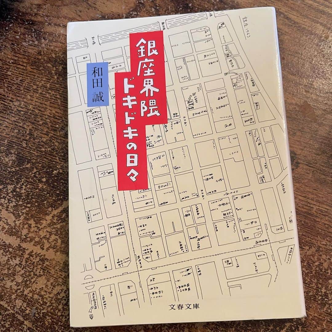 松田岳二のインスタグラム：「京都の本屋さん誠光社の堀部氏がが書いてた和田誠さんについての文章が良すぎてレコメンドをすぐに購入。  なんというか勝手に背中押された気分。あっくんには敵わんな。歳下だけど僕の先生だ。  @seikoshabooks」
