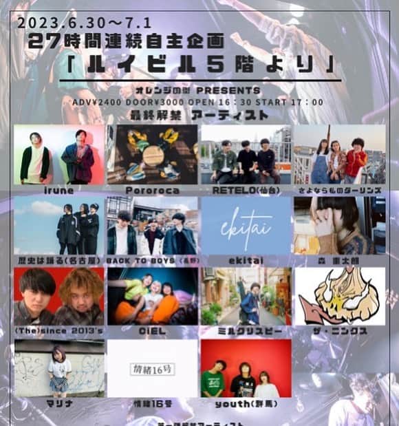 歴史は踊るのインスタグラム：「【LIVE告知】  LIVEHOLIC 8th Anniversaryseries オレンジの街presents 27時間自主企画 「ルイビル5階より」  【会場】 下北沢LIVEHOLIC  【日時】 2023年6月30日から7月1日 Open/16：30 start/17：00」