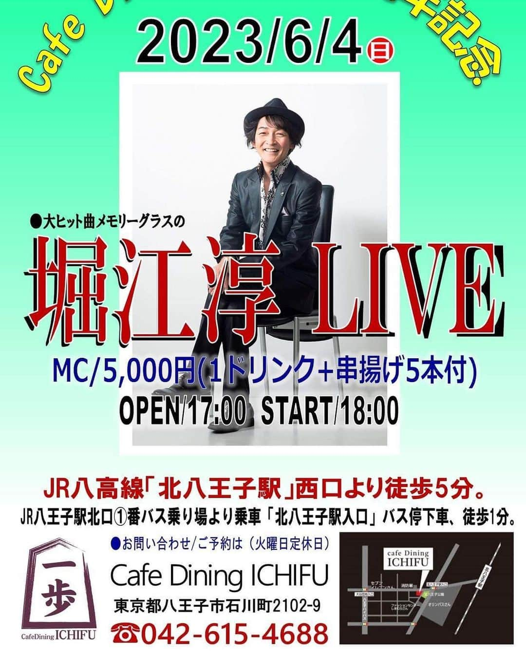 堀江淳のインスタグラム：「明日はライブだ♪ 1ドリンク&串揚げ5本付って凄くない！  堀江淳 LIVE ～Cafe Dining 一歩 1周年記念～  日程：６月４日（日） 会場：「Cafe Dining ICHIFU」　TEL:042-615-4688 （東京都八王子市石川町2102-9） ※JR八高線北八王子駅西口より徒歩5分 ※JR八王子駅北口①番バス乗り場乗車「北八王子駅入口」バス停徒歩1分  時間：開場17:00 開演18:00  料金：￥5,000(1ドリンク＋串揚げ5本) ご予約・お問合せ：「Cafe Dining ICHIFU」　TEL:042-615-4688（火曜日定休） #北八王子 #一歩 #串揚げ #メモリーグラス」