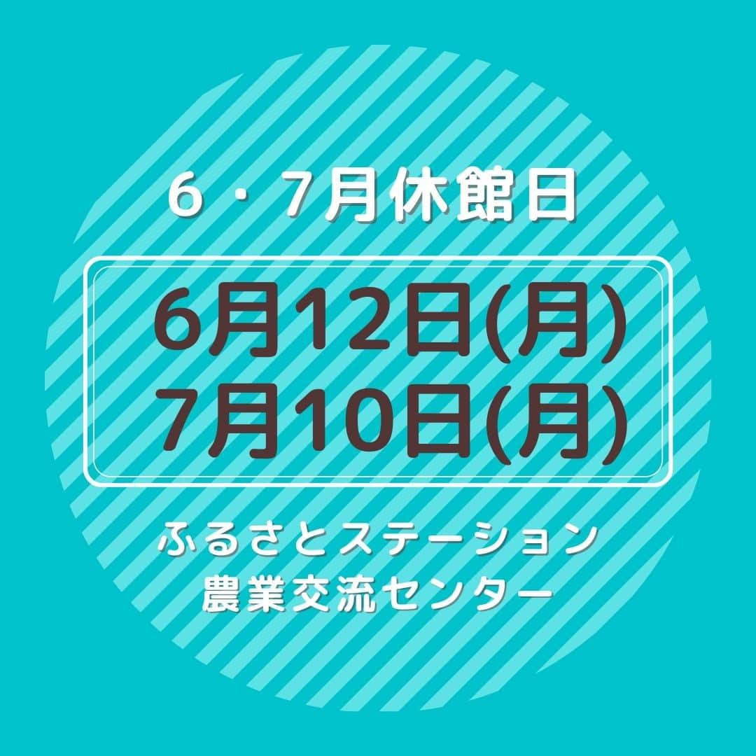 道の駅やちよさんのインスタグラム写真 - (道の駅やちよInstagram)「* ６・７月の休館日  #道の駅やちよ　#農業交流センター　#休館日」6月3日 14時15分 - michinoeki_yachiyo090720