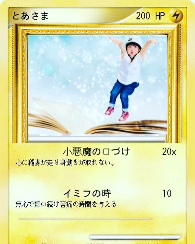 安田由紀奈のインスタグラム：「オリジナルポケモンカードつくりました。 パパがポケカ好きなので、とあちゃんのお小遣いで作成したよ♪ 3枚目はとあちゃんが考えたポケモンです。 しかも!!これにはある仕掛けをしました!! 全貌はYouTubeにて🥰  #ポケモンカード #オリジナル #ポケモン #誕生日プレゼント #手作りプレゼント #父の日プレゼント  #女の子ママ #男の子ママ」