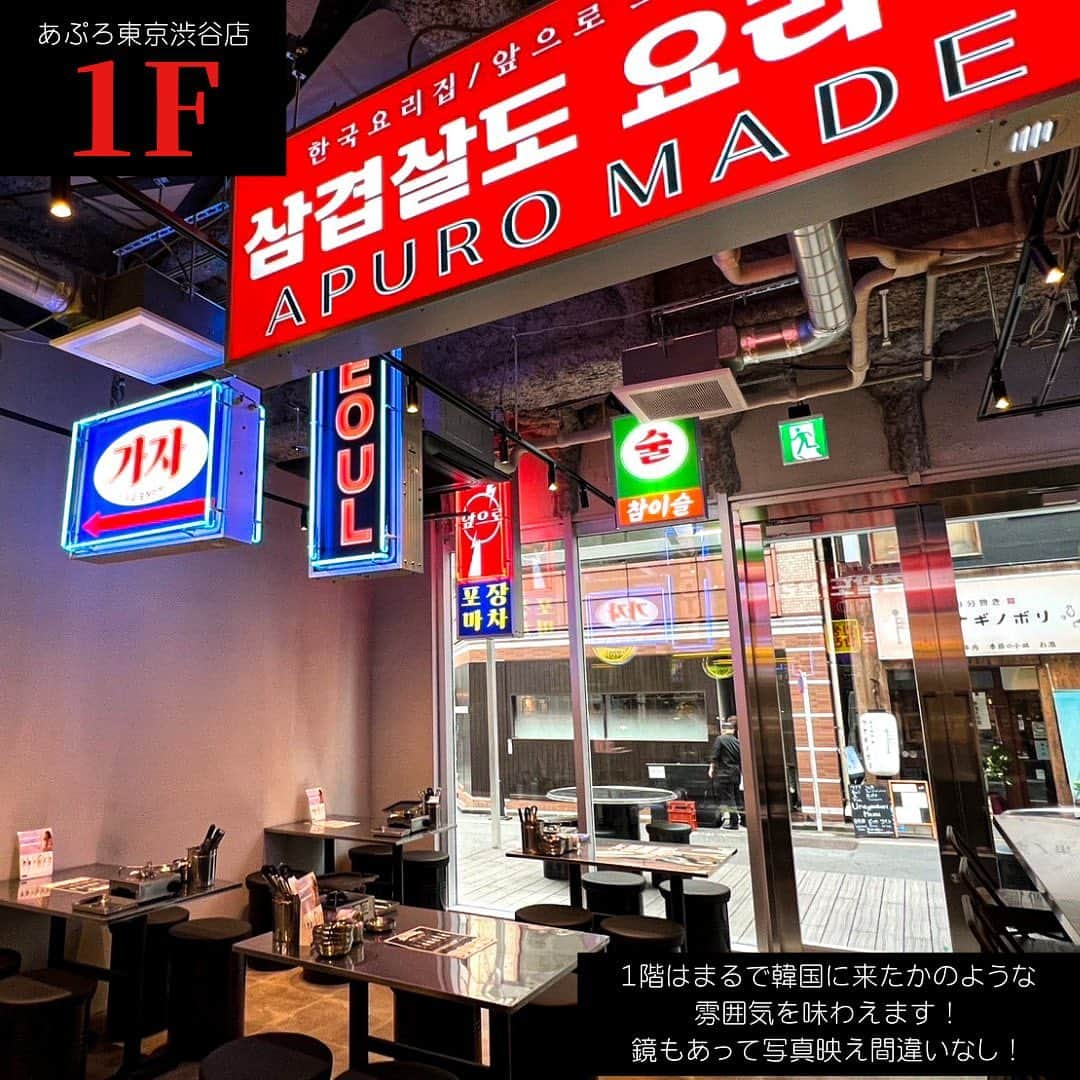 あぷろ大名店さんのインスタグラム写真 - (あぷろ大名店Instagram)「\ 안녕하세요 🇰🇷 / 福岡の韓国料理屋 あぷろです🐷  あぷろが東京に進出‼️‼️  2023.5月に「小さな韓国あぷろ」が 東京渋谷・道玄坂にNEW OPENしました！👏🏻✨  あぷろ史上初の1,2階の店舗となっております。  ⚫︎ 1階 韓国の술집(居酒屋)をイメージ。 まるで韓国に来たかのような、空間作り。 写真映え間違いなし！😊💕  ⚫︎2階 エレベーターで2階に上がっていただくと、 壁に一面デジタルサイネージになっております！ まるで映画館でアイドルを見ているかのよう🤭 KPOP好きにはたまらない！推しを大画面で見れます♡  —— 店舗情報 —— 🏠 東京都渋谷区道玄坂1-15-8 1,2階 ☎️ 090-9840-5858 🐷 : ランチ 11:00 - 15:00(L.O 14:30)  ディナー 17:00 - 24:00 　　(フードL.O 23:00/ドリンク23:30)  ✄･･━━･･━━･･━━･･━━･･━━･･━━ 📍あぷろ各店舗紹介  @apuro_ohashi  @apuro_yakuin  @apuro_hakata  @apuronishijin  @apurokukohigashi  @apuro_kurosaki  @apurotakamiya  @apuro1992  @apuronanakuma  @apuro_osaka_shinsaibashi  @apuro_tokyo_asakusa  @apuro_saga  @apuro_shibuya_  @apuro_iizuka」6月3日 16時19分 - apuro_official