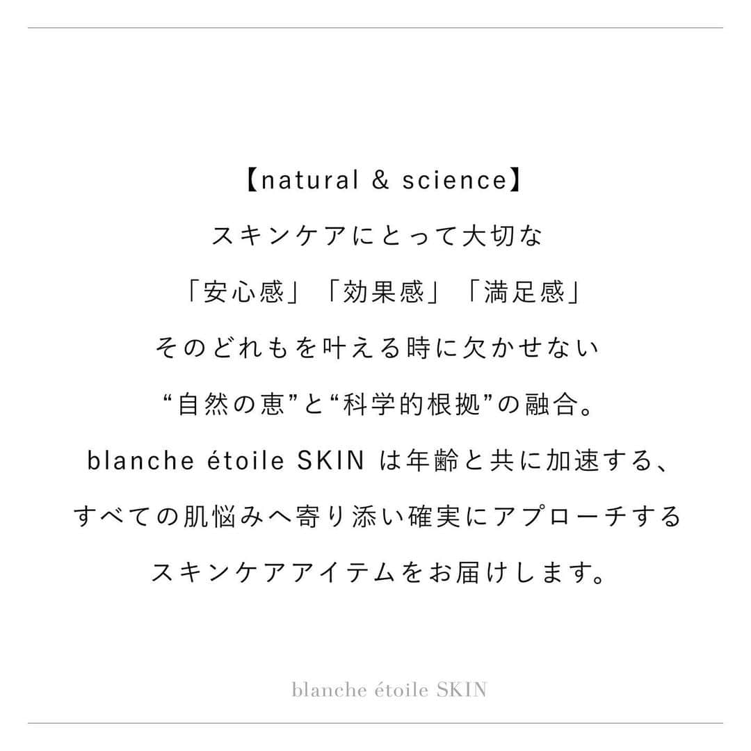 blanche étoileさんのインスタグラム写真 - (blanche étoileInstagram)「・ 【natural ＆ science】 〝自然の恵〟と〝科学的根拠〟を融合し、すべての肌悩みへ確実にアプローチするスキンケアアイテムをお届けします。  負担のない成分・処方を採用し絶対的な＜安心感＞ 配合原料を厳選し最善な処方の確かな＜効果感＞ 毎日を心豊かに育む＜満足感＞  〝願う〟は〝叶う〟効果実感  [natural & science]  By combining blessings of nature and scientific evidence, we deliver skincare products which reliably approach all skin concerns.  Absolute "peace of mind" through use of stress-free ingredients and formulas. Careful selection of ingredients and the best formulation for a reliable "feeling of effectiveness”. Enriching and nurturing every day “Satisfaction”  Experience the effect that "wishing" is " achieving”.  #blancheetoileSKIN #ブランエトワールスキン #スキンケア #skincare #化妆基础  #instabeauty」6月3日 16時51分 - blanche_etoile