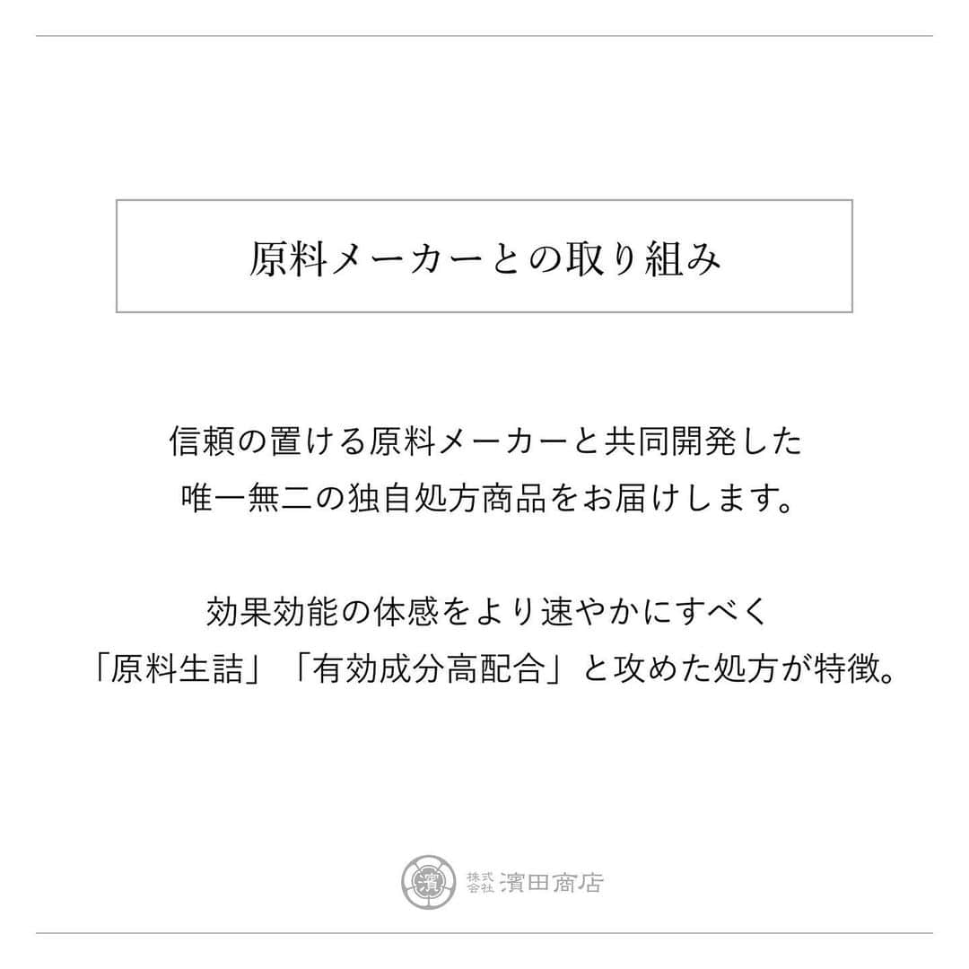 blanche étoileさんのインスタグラム写真 - (blanche étoileInstagram)「・ 【笑顔と健康をあなたへ】 信頼の置ける原料メーカーと共同開発した 唯一無二の独自処方商品をお届けします。  効果効能の体感をより速やかにすべく 油溶性・水性・粉体と様々な原料がもたらす 効果効能を出来る限りそのままお届けし、 「原料生詰」「有効成分高配合」と攻めた処方となっております。  年齢を重ね辿り着いた 本当に必要な「本物」をあなたへ。  ［Smile and health for you］ Deliver one-of-a-kind, uniquely formulated products developed in collaboration with a trusted raw material manufacturer.  In order to make the efficacy experience more rapid, We deliver efficacy of oil-soluble, water-soluble, powder, and various other raw materials at their best,  the formulation is aggressive with "raw materials" and "high concentration of active ingredients”.  Providing with the "genuine" product that is truly necessary to you who have reached the age of maturity.  #濱田商店 #スキンケア #skincare #化妆基础  #instabeauty」6月3日 16時51分 - blanche_etoile