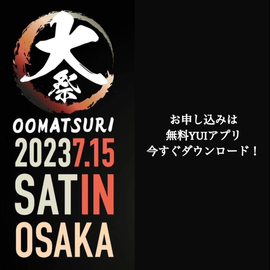 グレイス・カサリーノさんのインスタグラム写真 - (グレイス・カサリーノInstagram)「🔥 2023年7月15日 🔥 🇯🇵🏮大祭🏮イベント🏮🇯🇵  ⚠️お申し込みは、始まっています⚠️ 今すぐ、無料でダウンロードできるYUIアプリから🔥  ⚠️Note✍🏻 SALSATION®︎ラバーズの皆さんの協力で今回発表された大祭の向上につながるイベントはこちら❤︎皆様の参加を心からお待ちしております🔥  🔥6月24日　愛知県🔥 🔥IKIGAIセミナー🔥  @salsationfitness @event_host_japan @salsation_wear  @alejodance   #salsationfamily #salsationlove #2023oomatsuri #2023年大祭 #salsationjapan #salsationfitness」6月3日 17時00分 - grace.casalino