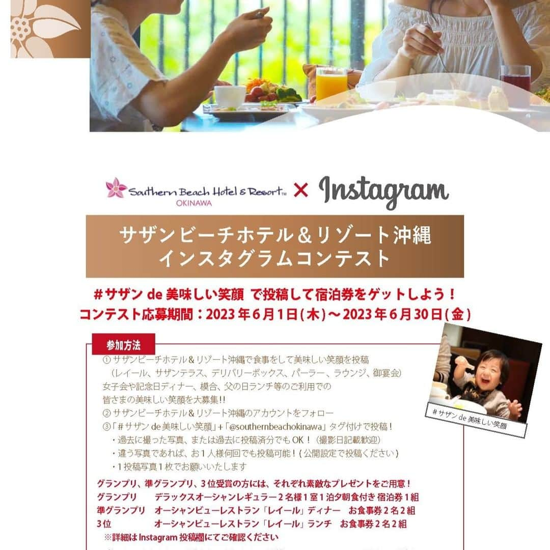 サザンビーチホテル＆リゾート沖縄のインスタグラム