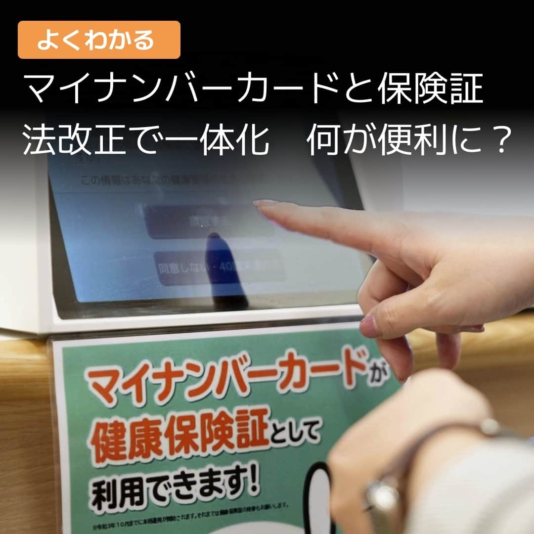 日本経済新聞社さんのインスタグラム写真 - (日本経済新聞社Instagram)「2024年秋に今の健康保険証は廃止となり、マイナンバーカードと保険証機能が一体になります。⁠ ・法改正でなにが変わる？⁠ ・トラブルはなぜ相次ぐ？⁠ ・これからの課題は？⁠ 制度のポイントや課題をまとめました。⁠ ⁠ 詳細はプロフィール覧の linkin.bio/nikkei をタップして記事へ。⁠ ⁠写真=共同 #マイナンバーカード」6月3日 17時50分 - nikkei