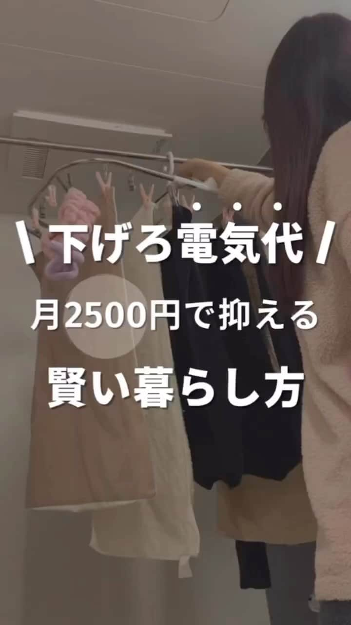 LUCRA（ルクラ）のインスタグラム：「@chii_mylife さんの投稿をご紹介しています！  電気代平均2500円！ 私はこんな工夫してるよ◎  #一人暮らし女子 #一人暮らし #ひとり暮らし #節約 #節電 #暮らしのアイディア #暮らしの知恵 #暮らしを楽しく #電気代 #暮らしを整える #電気代節約」