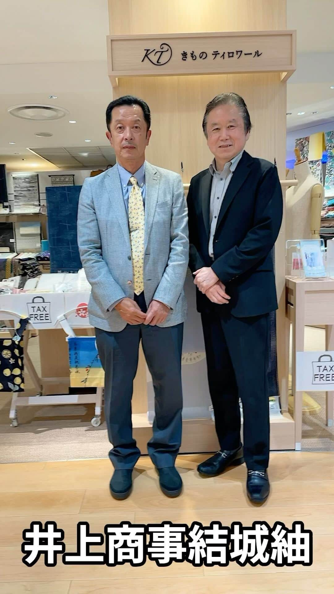 六本木ミッドタウンきものOld&Newのインスタグラム：「井上商事の本場結城紬逸品展  #結城 #結城紬 #本場結城紬 #カジュアル着物 #着物が好きな人と繋がりたい #着物好きさんと繋がりたい」