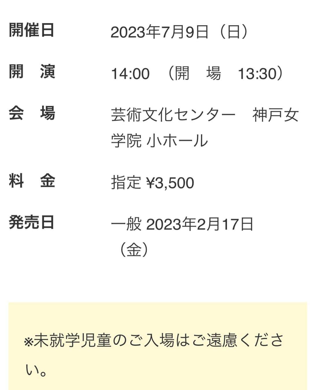 長富彩さんのインスタグラム写真 - (長富彩Instagram)「【関西のコンサート】 6月16日の浜離宮朝日ホールのリサイタルも是非お越しいただきたいコンサートですが、7月9日には兵庫県立芸術文化センター神戸女学院小ホールにてリサイタルがあります。14時からです。  開催日 2023年7月9日（日） 開　演 14:00 （開　場　13:30） 会　場 芸術文化センター　神戸女学院 小ホール 料　金 指定 ¥3,500 発売日 一般 2023年2月17日（金）　 ※未就学児童のご入場はご遠慮ください。 出演者 ピアノ 長富 彩 プログラム ベートーヴェン：ピアノ・ソナタ 第23番 ヘ短調 熱情 op.57 ファリャ：火祭りの踊り、アンダルシア幻想曲 リスト：超絶技巧練習曲集より マゼッパ S139-4、スペイン狂詩曲 S254　ほか  お問い合わせ先 大阪新音・神戸新音（共催）　06-6926-4888  ご予約は私からでも出来ますし 上記電話番号でもできます。  こちらも昨年好評だったシリーズ。ぜひお越しください❤️❤️❤️  #コンサート　#演奏会　#ピアノ」6月3日 18時12分 - nagatomiaya