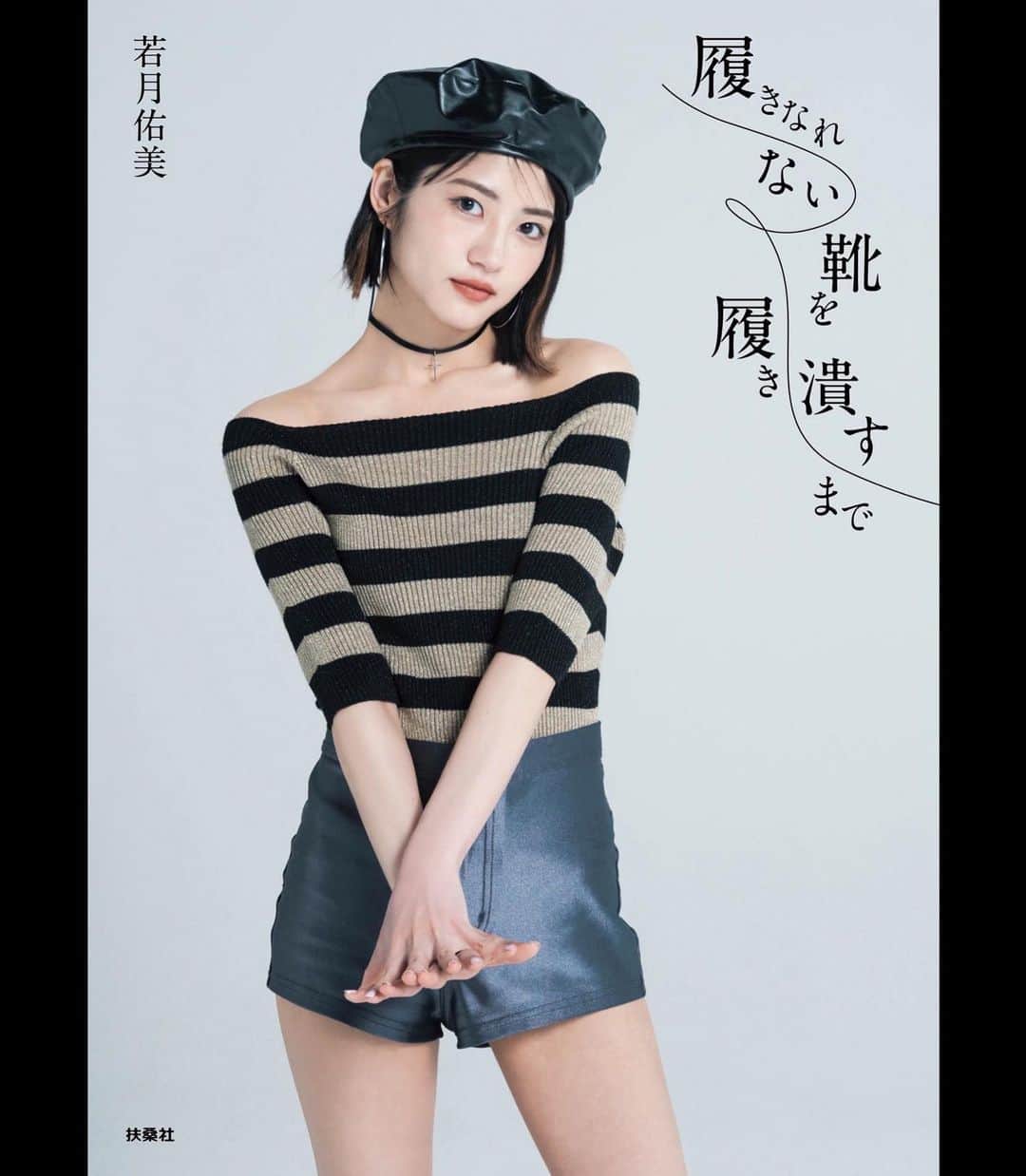 若月佑美のインスタグラム
