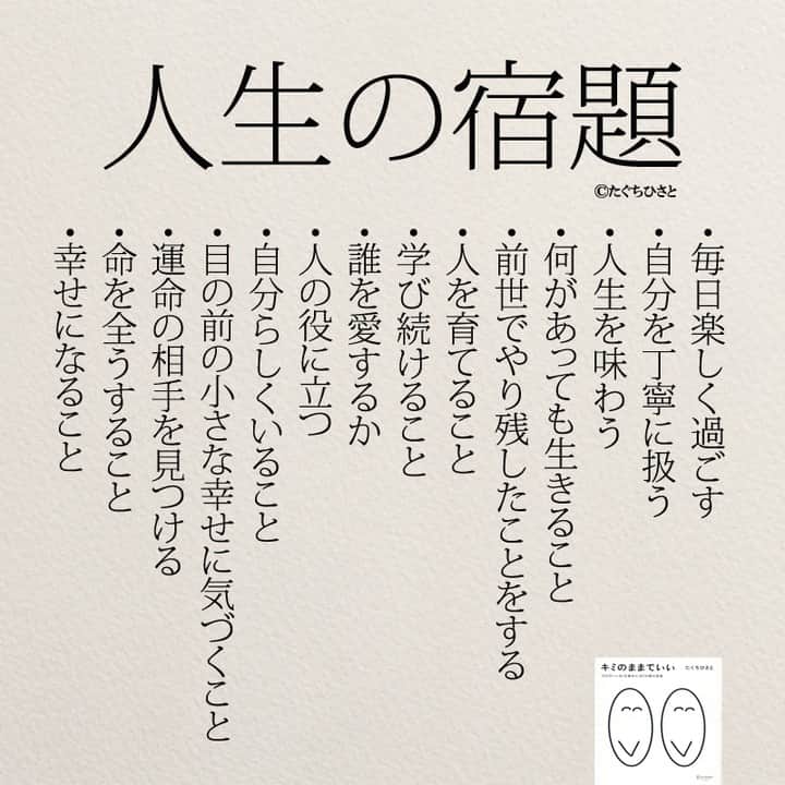 yumekanauさんのインスタグラム写真 - (yumekanauInstagram)「6月8日発売「#ありのままの私で人づきあいが楽になる366の質問」予約受付中！もっと読みたい方⇒@yumekanau2　後で見たい方は「保存」を。皆さんからのイイネが１番の励みです💪🏻 ⋆ #日本語 #名言 #エッセイ #日本語勉強 #ポエム#格言 #心に響く言葉 #心に残る言葉 #ポジティブ思考 #言葉の力#ポジティブな言葉 #楽しむ #人生 #教訓 #人生語錄 #自己肯定感を高める #前向きになれる言葉 #自己啓発＃笑顔  #笑顔が一番 #自信  #たぐちひさと #人生 #人生相談」6月3日 18時31分 - yumekanau2