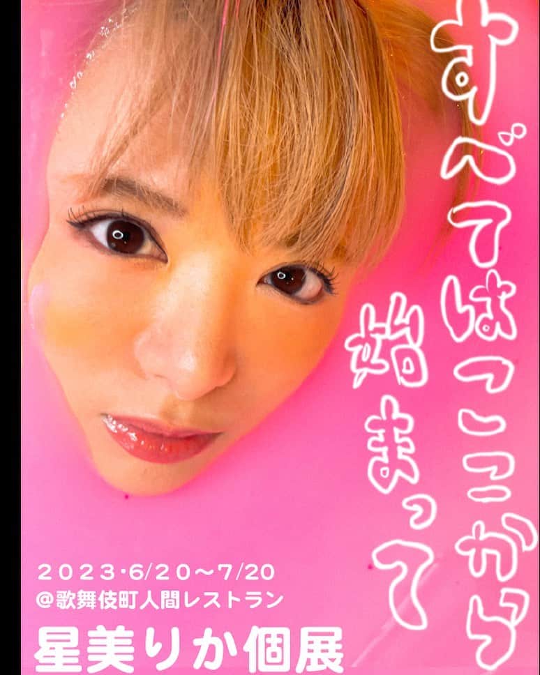 星美りかのグルメインスタ