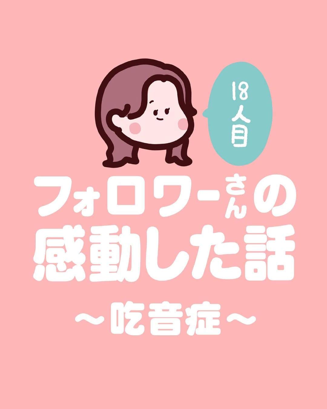 しばたまのインスタグラム：「フォロワーさんから聞いた感動する話です！  誰かからの一言で かなーーーーり救われることって ありますよね😭🤍  子供の素直な言葉は よくも悪くもささりますよね、 深く考えずにからかってしまった言葉は、 相手を追い込んでしまう一言かもしれないということ、 大人になっても忘れちゃダメですよね、、🥲」