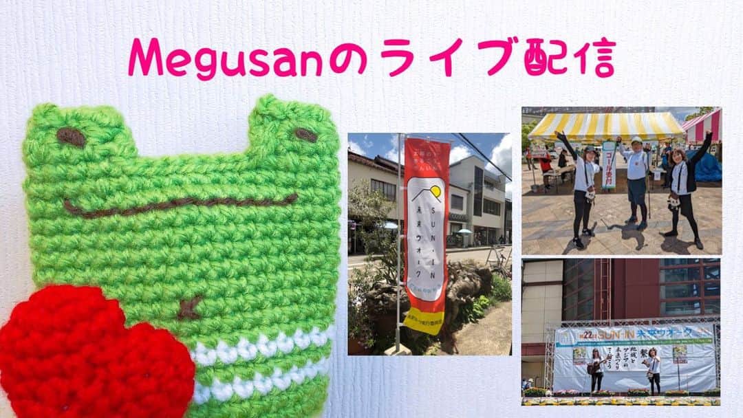Megumiのインスタグラム：「Megusanのライブ配信〈2023.6.3〉  詳しくは 【Instagram】プロフィールにある 『アメブロ』をチェック❣️  ◾️6/3（土） 第22回SUN-IN未来ウオーク 🚶‍♂️【Guest Walker】Paix²(ぺぺ)  🎤13時15分〜 Paix²(ぺぺ)ライブ 会場：倉吉パークスクエア ふれあい広場 （鳥取県倉吉市駄経寺町187-1）  #sunin未来ウオーク #GuestWalker #鳥取をあるく #NPO法人未来 #paix2  #ぺぺ #ライブ  #鳥取県糖尿病協会  #鳥取県栄養士会」