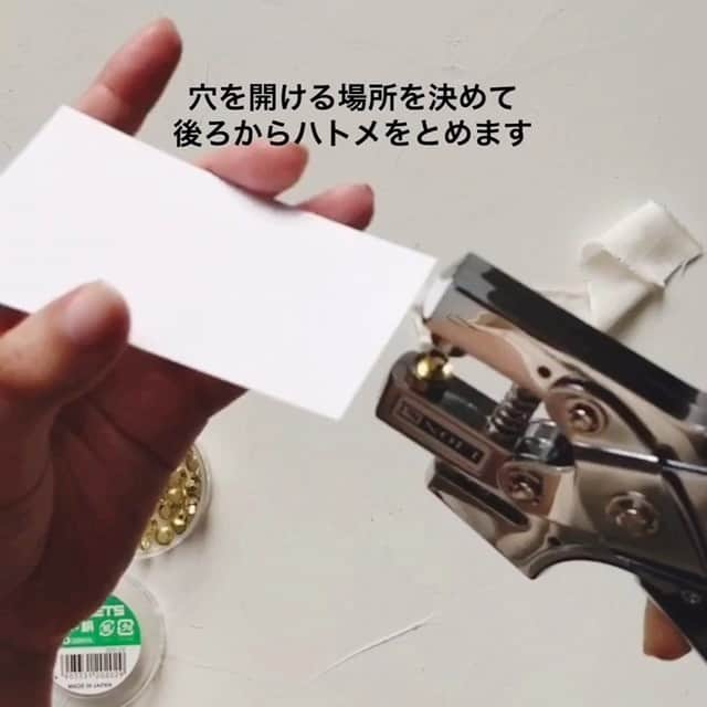 Happy Leafのインスタグラム：「招待状のDIYで大活躍！ハトメパンチの使い方をご紹介🌿  ∴‥∵‥∴‥∵‥∴‥∴‥∵‥∴‥∵‥∴‥∴‥∵‥∴  DIYには欠かせない、〖 ハトメパンチ 〗の 実際の使い方を動画でご紹介いたします✨📹  ①ハトメをハトメパンチにセットする ②穴をあける場所を決めて後ろからハトメをとめる ※後ろからとめると、前がハトメの表になります♪  ぎゅ〜っと力を入れてとめてください❗ 力が弱いとうまくハトメがとまっていない可能性が⚠  ･････････････････････････････････   ▶ご注文・お問い合わせは @happyleaf_wedding のURLより  ▶リアルな実例&口コミは #ハッピーリーフ で検索⠀  《 HAPPY LEAFのオススメPOINT🌿 》⠀ ☑︎プロがレイアウトする宛名印刷込の招待状が290円(税込)～ ☑︎手にとって驚くこだわりの上質な紙と素材✨⠀ ☑︎文例やテンプレートがあるからマナーも安心！ ☑︎住所集めサービスを使えば準備もラクラク♪ ☑︎4デザインまで選べる！無料サンプル請求受付中 ⠀ ＿＿＿＿＿＿＿＿＿＿＿＿＿＿⠀ ⠀ #happyleaf #ハッピーリーフ #招待状 #席次表 #席札 #メニュー表 #ペーパーアイテム #ペーパーアイテム手作り #招待状手作り #プレ花嫁 #プレ花嫁準備 #全国のプレ花嫁さんと繋がりたい #プレ花嫁さんと繋がりたい #結婚式準備 #結婚式diy #2023夏婚 #2023秋婚 #結婚式招待状 #ちーむ1029 #ちーむ1103 #ちーむ1104 #ちーむ1105 #ちーむ1111 #ちーむ1112 #ちーむ1118 #ちーむ1119 #ちーむ1123 #ちーむ1125 #ちーむ1126」