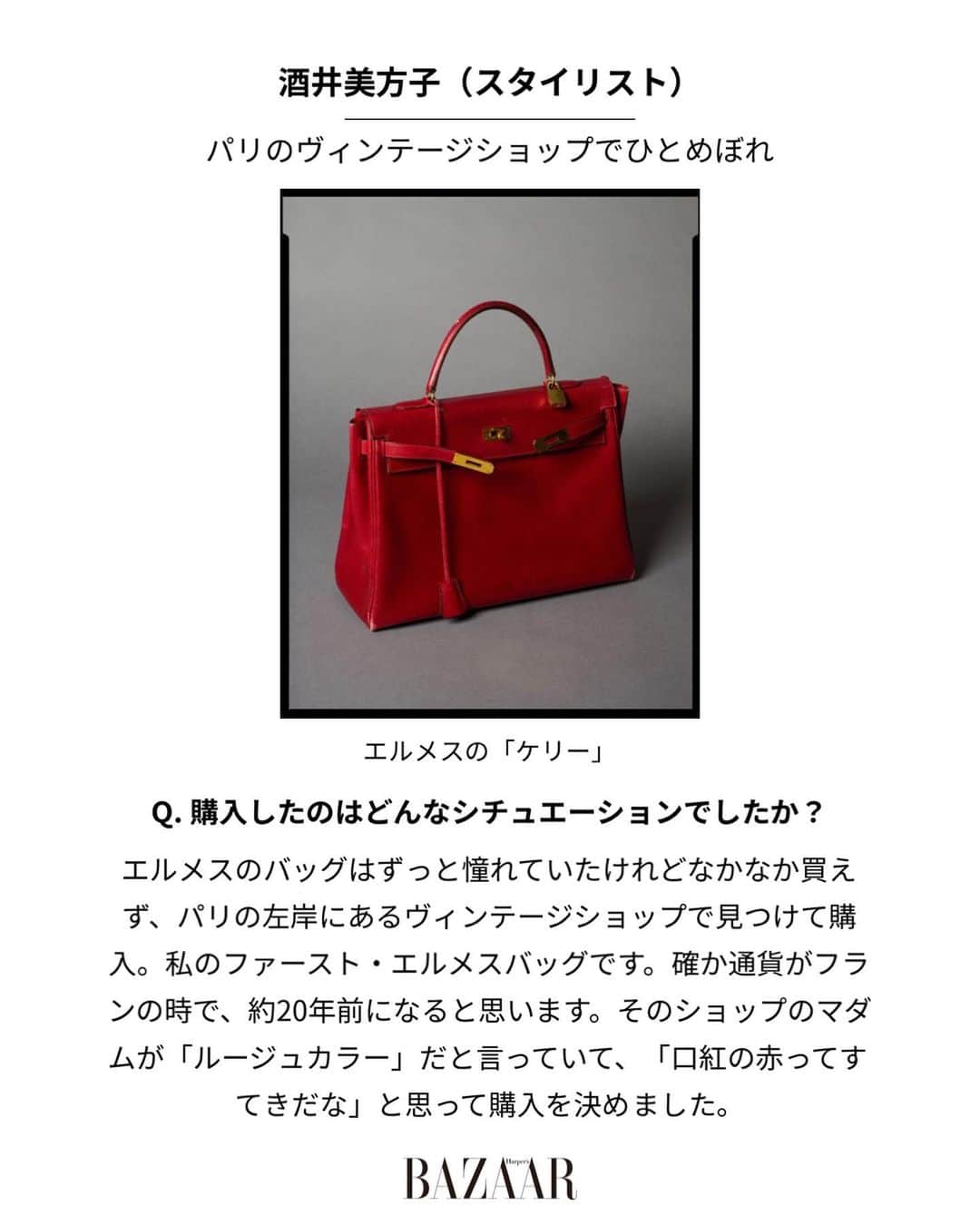 Harper's BAZAAR Japanさんのインスタグラム写真 - (Harper's BAZAAR JapanInstagram)「物価がどんどん高騰していく昨今、「いつかは……」と憧れていたアイテムがもっと遠い存在になっているという人も多いはず。  そんななか自分のスタイルを高めてくれる特別なバッグを購入するとなれば、どこの何を手に入れるのか、より慎重になってしまうかもしれない。  今回は、スタイリスト酒井美方子さんがパリのヴィンテージショップでひとめぼれしたというエルメスの「ケリー」を紹介。そのバッグを選んだ理由や購入エピソードに注目して。  📱 『ハーパーズ バザー（@harpersbazaarjapan）』はスタイルを持つ女性をエンパワーするファッション、ビューティ、ライフスタイル情報を発信中。ぜひフォローして🤍  #bag #愛用バッグ #バッグ #hermes #hermeskelly #birkin #ケリー #エルメス #エルメスケリー #お仕事バッグ #ハイブランドバッグ」6月3日 20時44分 - harpersbazaarjapan