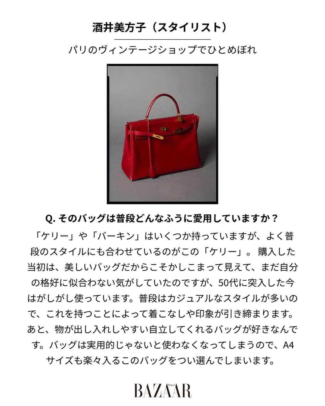Harper's BAZAAR Japanさんのインスタグラム写真 - (Harper's BAZAAR JapanInstagram)「物価がどんどん高騰していく昨今、「いつかは……」と憧れていたアイテムがもっと遠い存在になっているという人も多いはず。  そんななか自分のスタイルを高めてくれる特別なバッグを購入するとなれば、どこの何を手に入れるのか、より慎重になってしまうかもしれない。  今回は、スタイリスト酒井美方子さんがパリのヴィンテージショップでひとめぼれしたというエルメスの「ケリー」を紹介。そのバッグを選んだ理由や購入エピソードに注目して。  📱 『ハーパーズ バザー（@harpersbazaarjapan）』はスタイルを持つ女性をエンパワーするファッション、ビューティ、ライフスタイル情報を発信中。ぜひフォローして🤍  #bag #愛用バッグ #バッグ #hermes #hermeskelly #birkin #ケリー #エルメス #エルメスケリー #お仕事バッグ #ハイブランドバッグ」6月3日 20時44分 - harpersbazaarjapan