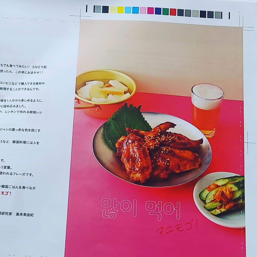島本美由紀さんのインスタグラム写真 - (島本美由紀Instagram)「・ 10年ぶりに韓国料理本を出すよ～😆 韓国料理といえば、 私の一番の得意料理❤️ おばあちゃんから教わったレシピも 現代風にして入れてみました✨ どの料理も簡単だから、 お家で作ってマニモゴ😋 チンチャマシッソヨ👍️  久しぶりに韓国にも行きたいな‼️ たぶんすぐ行く😆  #韓国料理本  #マニモゴ  #島本美由紀 #チンチャマシッソヨ #ずぼら韓国ごはん」6月3日 20時58分 - miyuki_shimamoto