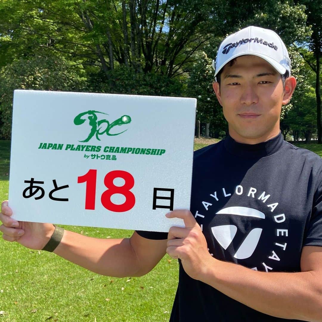  JGTO 男子プロゴルフツアーさんのインスタグラム写真 - ( JGTO 男子プロゴルフツアーInstagram)「みなさんおはようございます。  ジャパンゴルフツアー選手会主催『#JAPANPLAYERSCHAMPIONSHIPbyサトウ食品』が6月22日（木）に開幕！第3回大会を迎える本大会は今年も西那須野カントリー倶楽部（栃木県）でお待ちしております。  大会開催まで残り「18日」。  #中島啓太 選手からの大会へのメッセージが届きました。 「地元からも近く好きなコースなので、優勝争いを楽しめるように頑張りたいです。」  ※練習日6月20日(火)：入場無料 ※高校生以下：入場無料(学生証をご持参ください)  ◆JAPAN PLAYERS CHAMPIONSHIP by サトウ食品 チケット情報◆  ■前売通し券　４，０００円  ＜電子チケット＞  ①チケットぴあ  ②ローソンチケット  ③e+(イープラス)  ＜FAXにてお申込み＞  ④西那須野CC・ホウライCC  ・西那須野CC HP  ・西那須野CC：TEL 0287-37-8111  FAX 0287-37-8115  ・ホウライCC：TEL 0287-37-4114  ・ホウライ(株)ゴルフ事業本部：TEL 03-6810-8142     ■当日券　１，５００円  ・１枚１名様１日のみ通用  ・大会当日、会場入口にて販売」6月4日 7時27分 - japangolftour