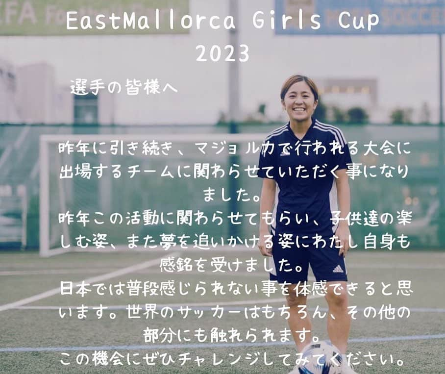 岩渕真奈さんのインスタグラム写真 - (岩渕真奈Instagram)「⚽️🇪🇸✨ ⁡ ⁡ 今年もスペインで行われる大会 EastMallorcaGirlsCUP🇪🇸にアンバサダーとして 関わらせていただく事になりました！！！✨ ⁡ 夢を追いかけてるみなさん 海外に出てみたいと思っているみなさん ぜひチャレンジしてみてください🌈🌈🌈  セレクションに私も伺います🫡⚽️  3枚目のバーコードを読み取るか下記ホームページにアクセスしてみてください！！  http://eplus-u.com/blog/2023/05/27/4552  ⁡ #スペイン　#サッカー少女　#EastMallorcaGirlsCUP」6月3日 23時19分 - iwabuchi.m_jp