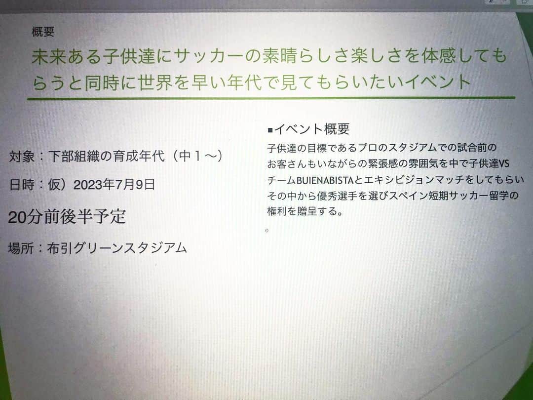 石塚啓次のインスタグラム：「今夏7／9土曜日にレイラック滋賀でやります！スポンサー探してます！飛行機代高くなってるのでお金足りません、、、  協賛して頂けたらブエナビスタチームでプレーできます！ 素人でもオジサンでも子供でも可能です！未来のスター探してスペイン留学経験させてやりましょう！ 興味ある方DMください！ 集めた大事なお金は有名なOB選手とか有名人を呼ぶ為には一切使わず未来ある子供達の為使います！有名選手も来ず地味なイベントですが真面目なサッカーイベントです！ 過去ヴェルディ、コンサドーレ、徳島、福島でやってて5人スペインに連れて来た実績ありです！未来の日本サッカーの為お願いします！  #石塚啓次 #YouTube #宵宵祇園  #yoiyoigion  #ブエナビスタデポルテ #buenavistadeporte #バルセロナ」