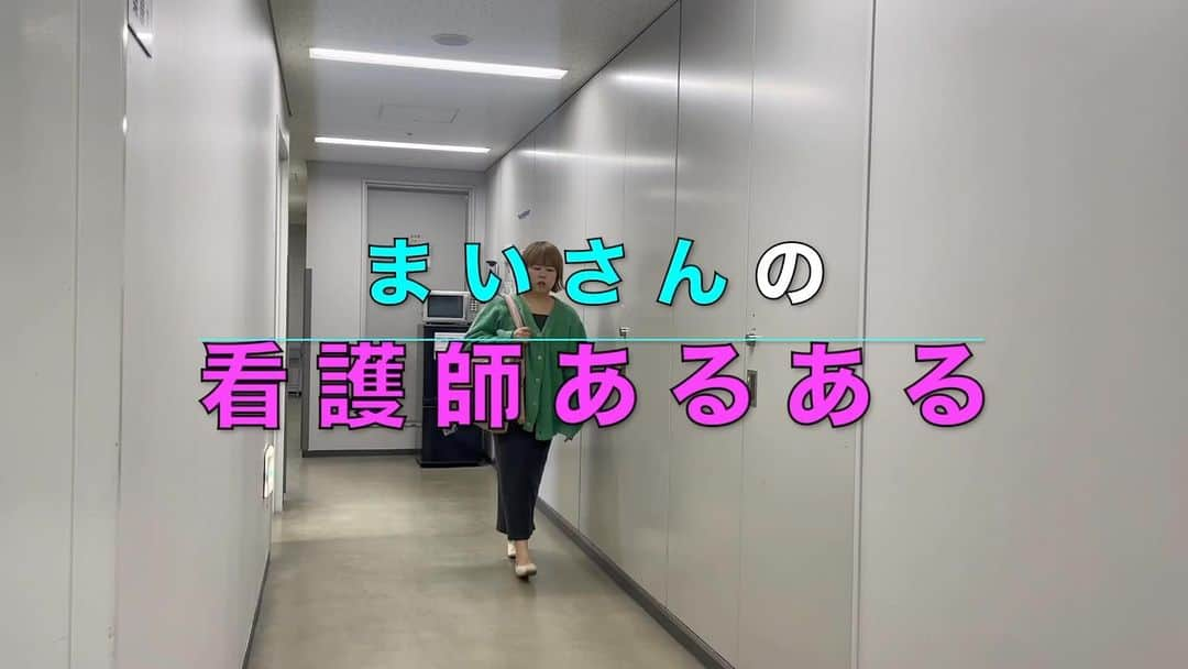 ますみのインスタグラム：「【ショート看護師】🏥💊 YouTube生配信で出たあるある  まいさん 『患者として病院に行った時に、スタッフに挨拶しそうになる。』  #白衣姿を視界にとらえ次第挨拶 #もしくは軽く会釈 #患者として病院行く時何故か緊張 #しんどさ分かってるからホンマにお疲れ様ですって思う #看護師あるある  #看護師 #看護学生 #ナース #nurse #天才ピアニスト」