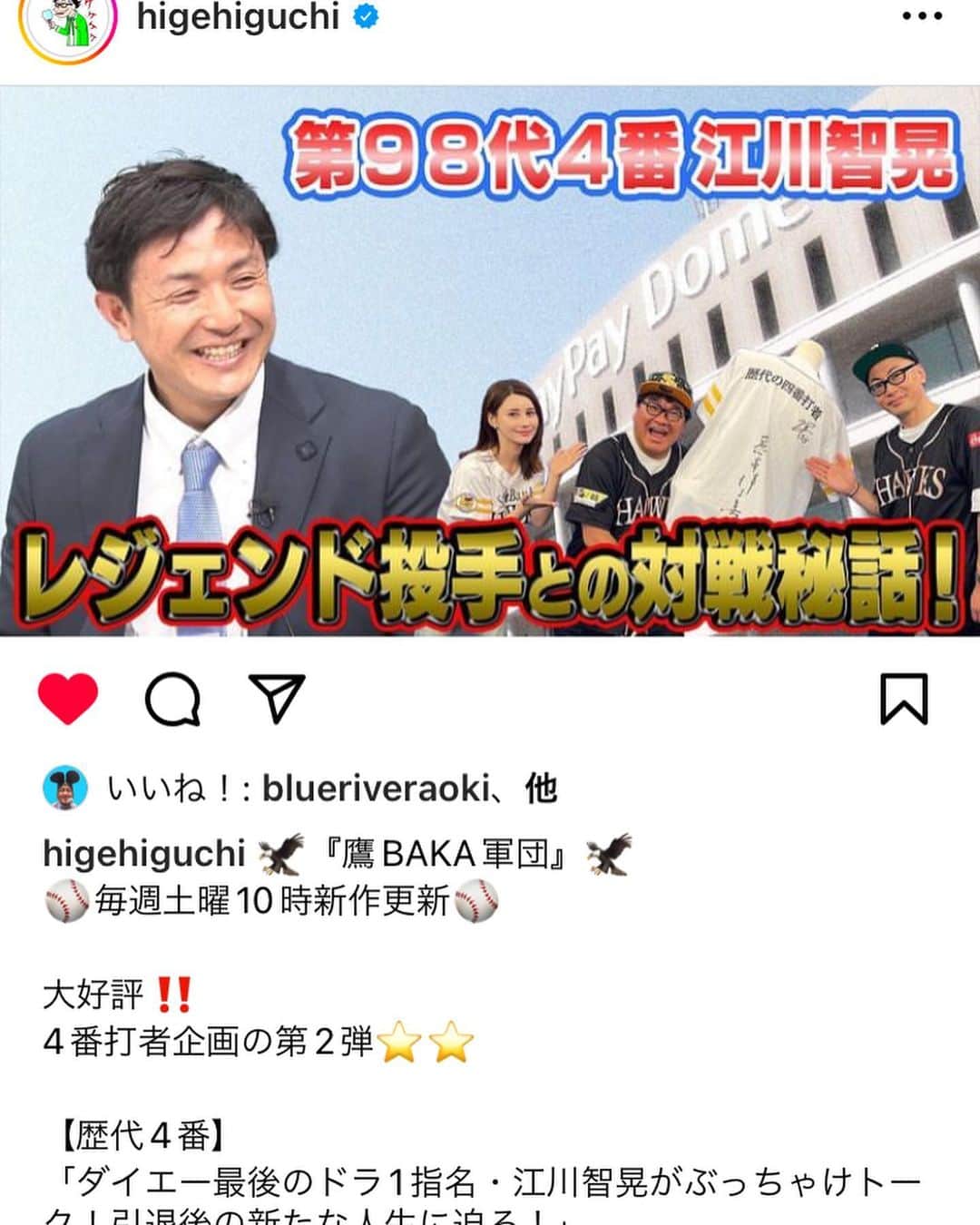 江川智晃のインスタグラム：「鷹BAKA軍団🦅 YouTube番組の企画で出演させていただきました😊 またよかったらご覧ください🤲  https://youtu.be/_U5MeVwds8k  #YouTube #鷹BAKA軍団 #カンニング竹山  さん #ひぐちくん　さん #ダレノガレ明美　さん #ホークス #4番目のバッター #江川智晃 #ソフトバンクホークス」
